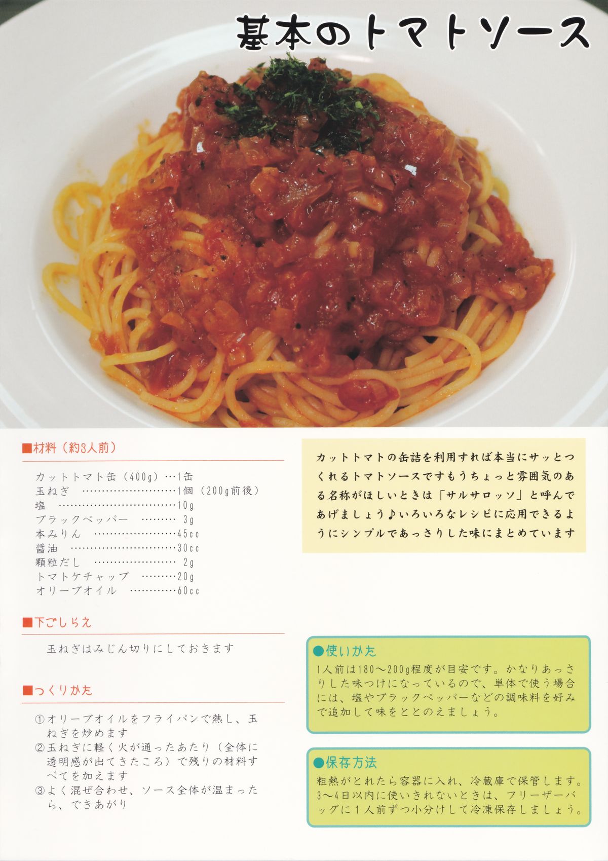 (C88) [Poissonrouge (Various)] Tsukaeru! Pasta Guide page 4 full