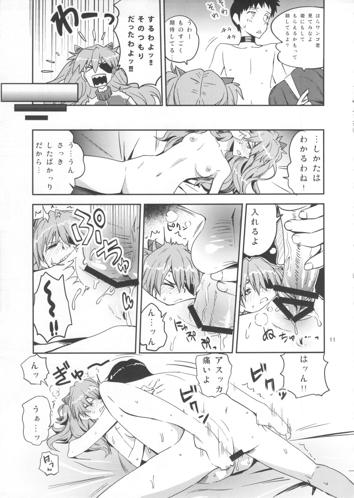 (C84) [Konohanaku (Konohana)] Anata no Shiranai Sekai (Neon Genesis Evangelion) page 10 full