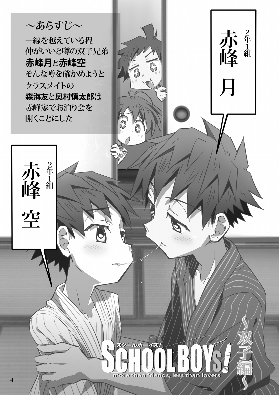 (C82) [Gymno (Kiriya)] School Boys! Futago Hen page 3 full