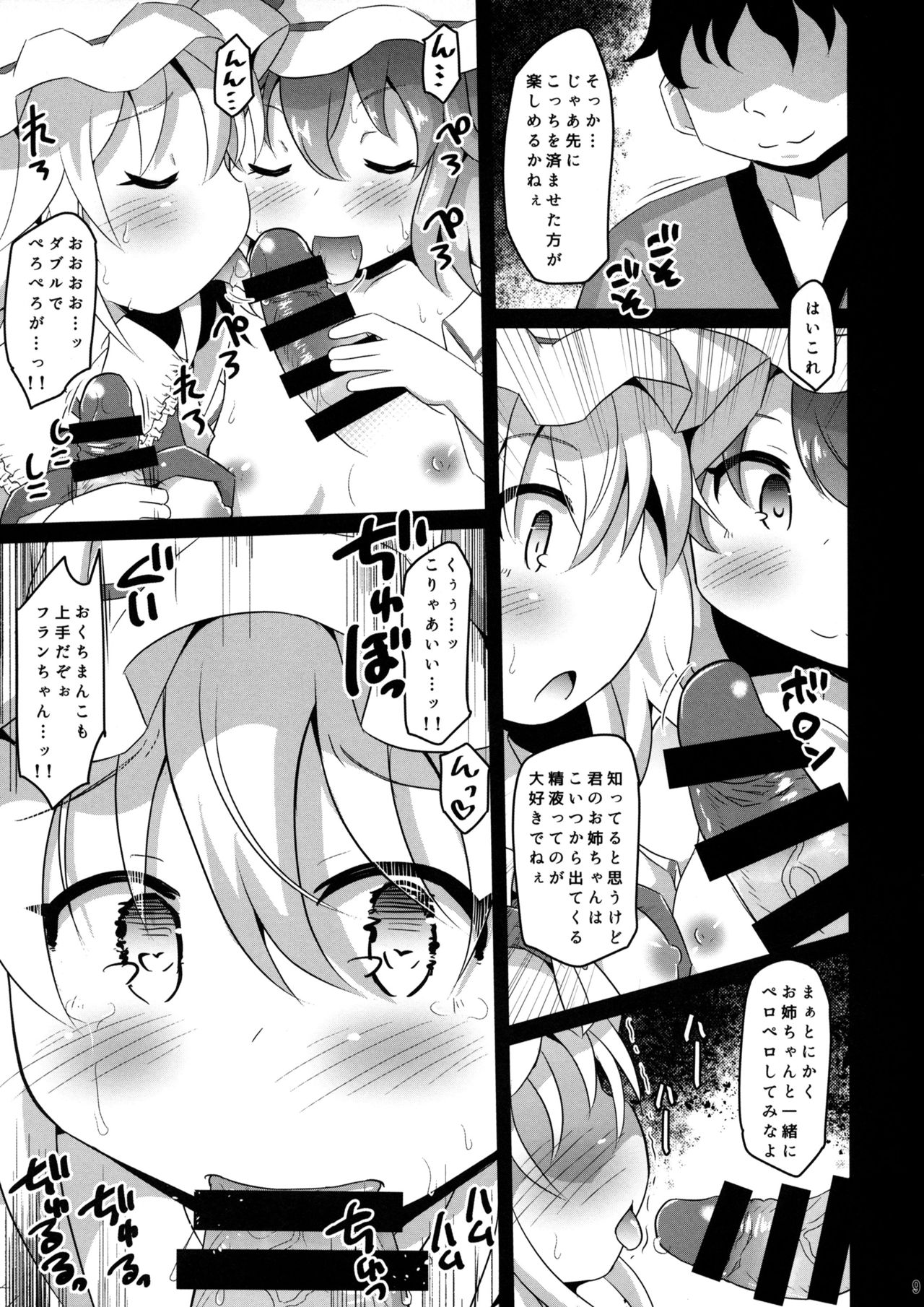 (C96) [Divine Fountain (Koizumi Hitsuji)] Remi Fla no Seieki Daisuki Matsuri (Touhou Project) page 8 full