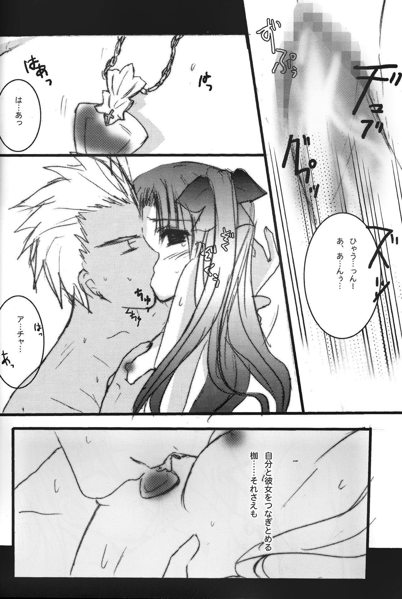 (CR36) [Last Eden (Amane Mari)] Fall in Destiny (Fate/stay night) page 21 full