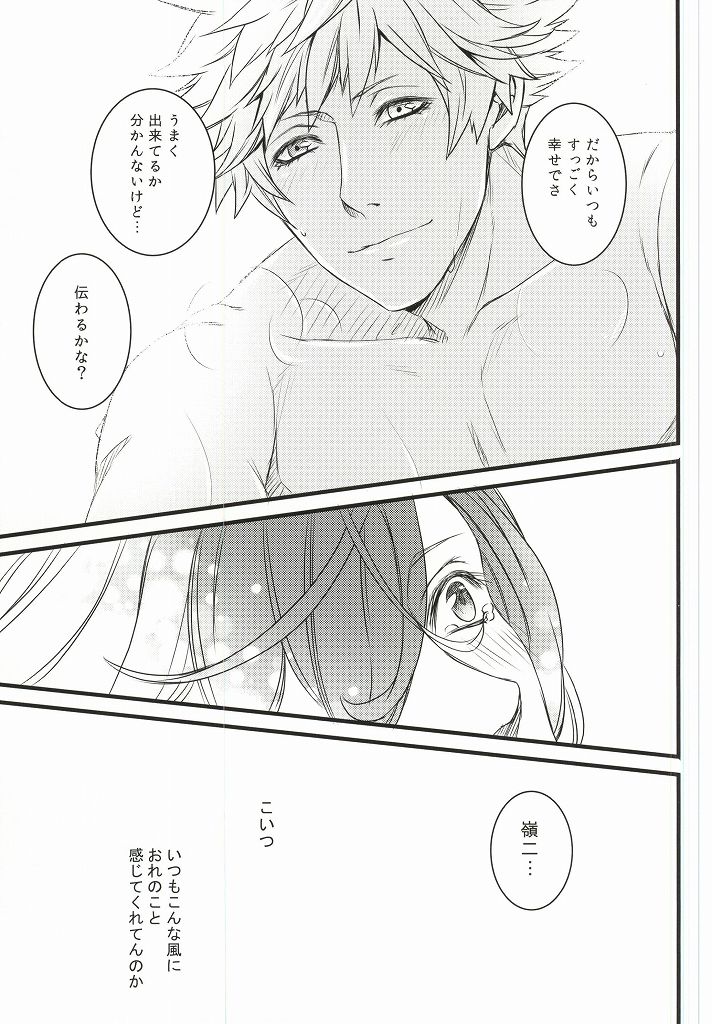 (Quartet Score 5) [@s (akir@)] Change! (Uta no Prince-sama) page 22 full