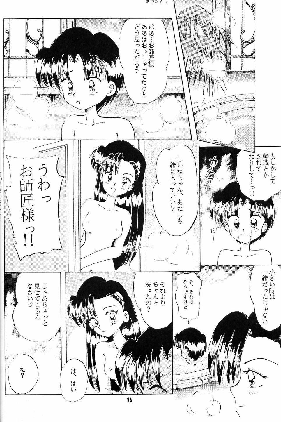 [Yumeizukosya (Haineken, Genka Ichien, Takanashi Ayumu)] Little Red Riding Hood (Akazukin Cha Cha) page 25 full