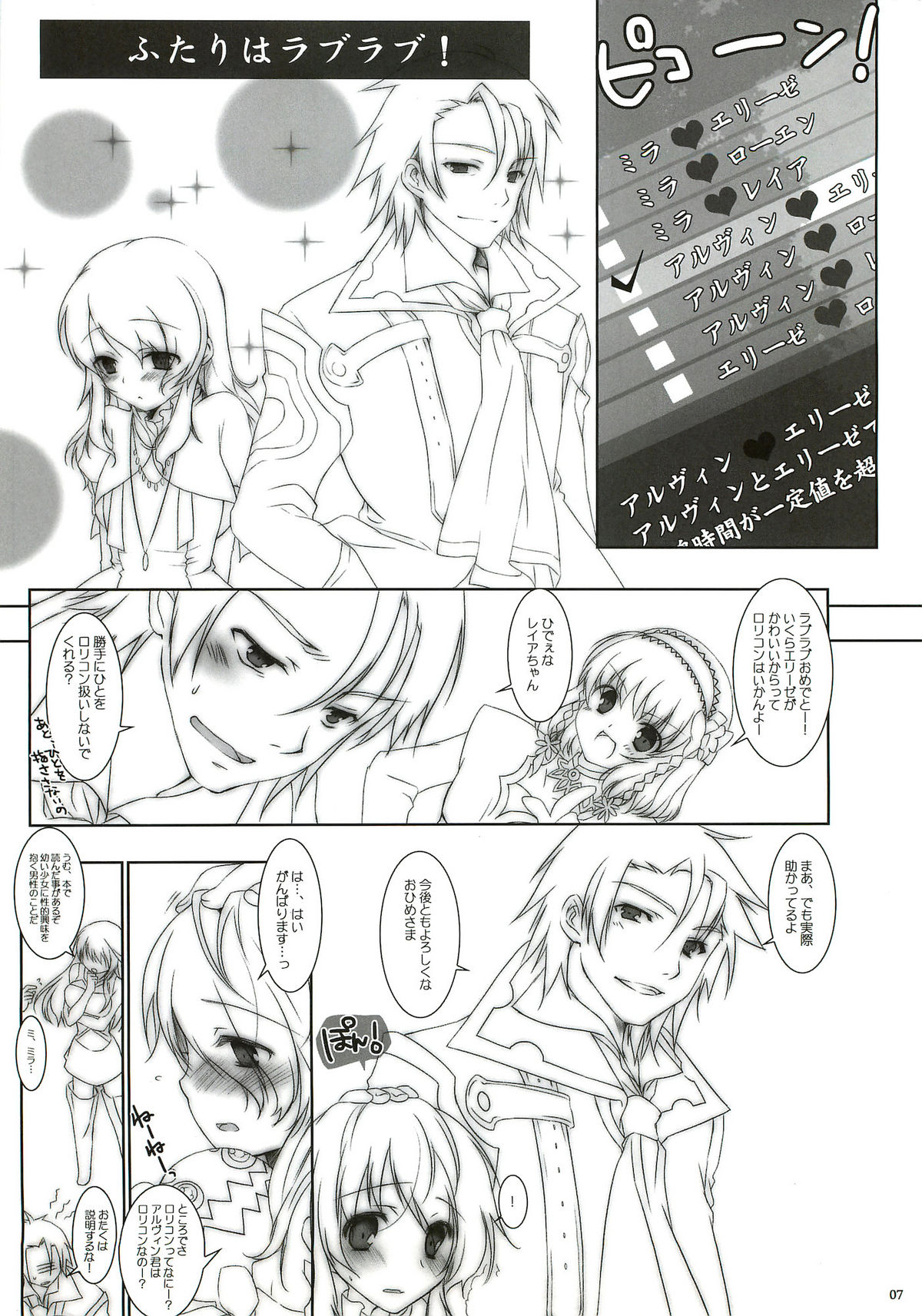 [Chicken Chicken Machine (Mango Pudding)] Please Call Me (Tales of Xillia) page 6 full