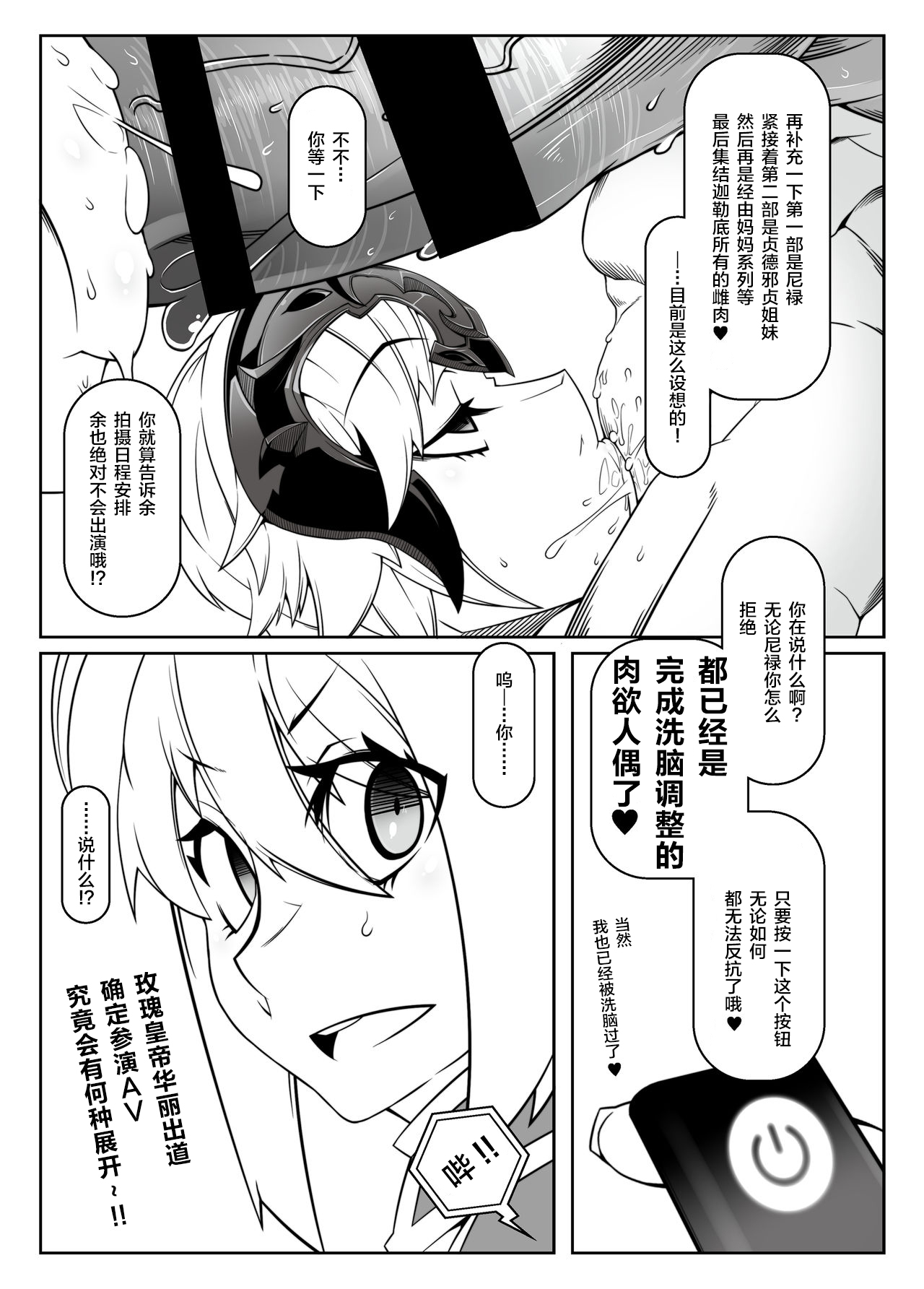 [Gantai Critical (BeLu)] Tadaima Boukun Sennoucyu (Fate/Grand Order) [Chinese] [新桥月白日语社] [Digital] page 17 full