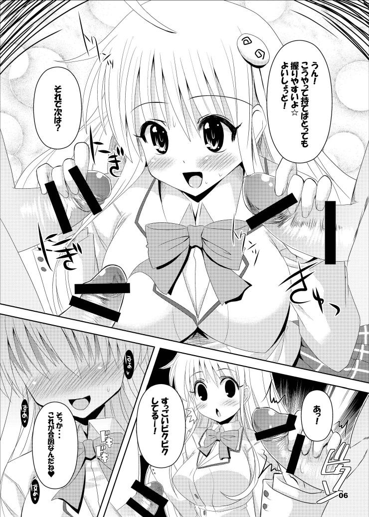 [Kurubushi-kai (Shinshin)] Yami kara Yami Soushuuhen (To LOVE-Ru) [Digital] page 7 full