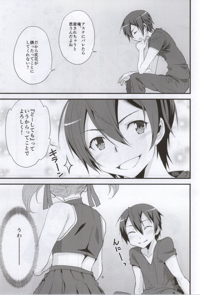 (C86) [Ooitei (Ooi Sakae)] Soto Ahona Onnasuki (Sword Art Online) page 7 full