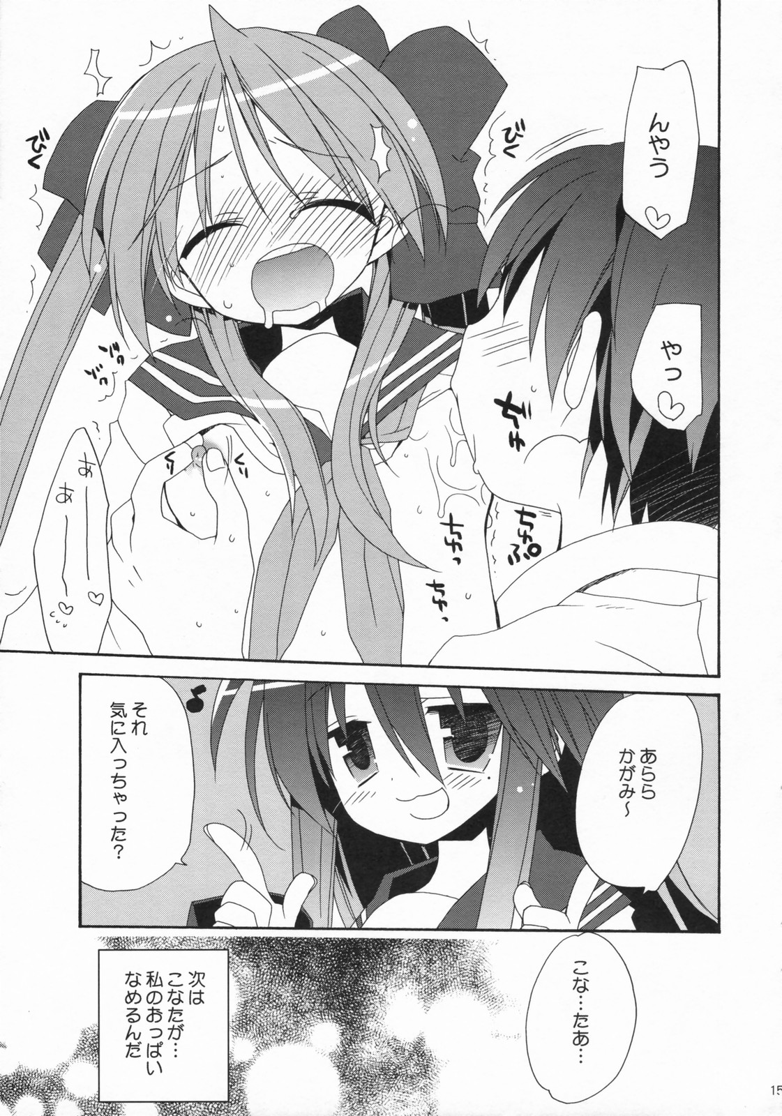 (SC37) [ciaociao (Araki Kanao)] LOVERY POCKY (Lucky Star) page 14 full