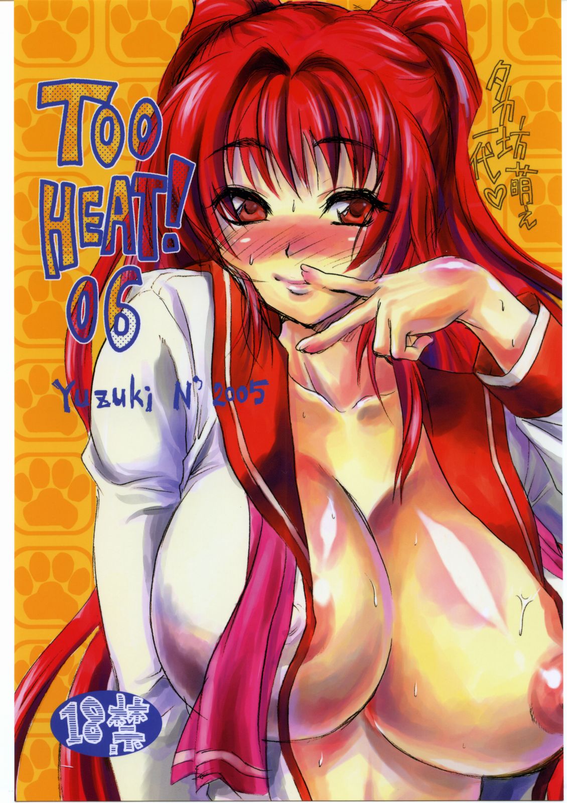 (C68) [Lv.X+ (Yuzuki N Dash)] TOO HEAT! 06 (ToHeart 2) page 1 full