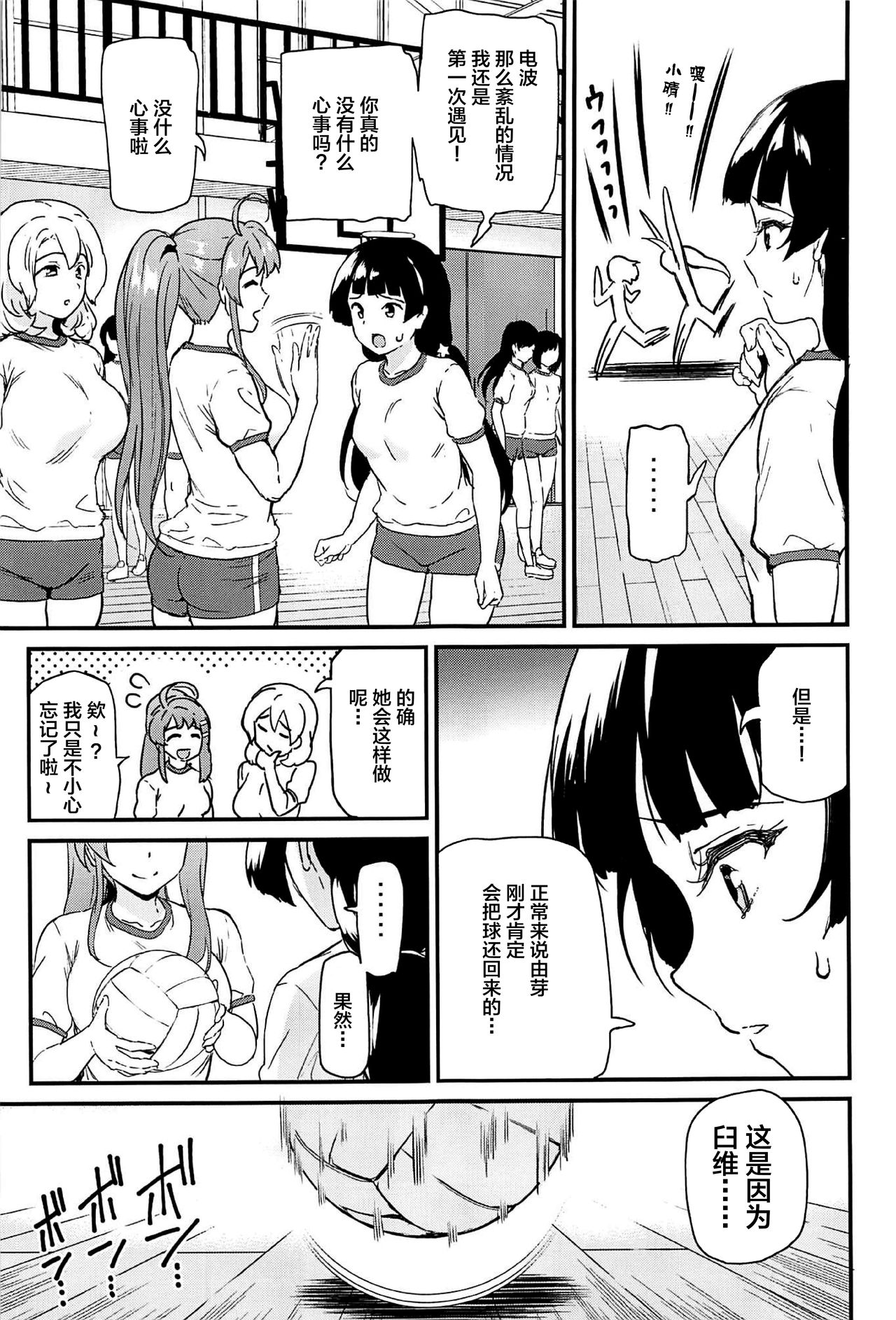 (COMIC1☆17) [Dai 6 Kichi (Kichirock)] Oshitsuke 2nd Live Yurero! School Stage! [Chinese] [不咕鸟汉化组] page 12 full