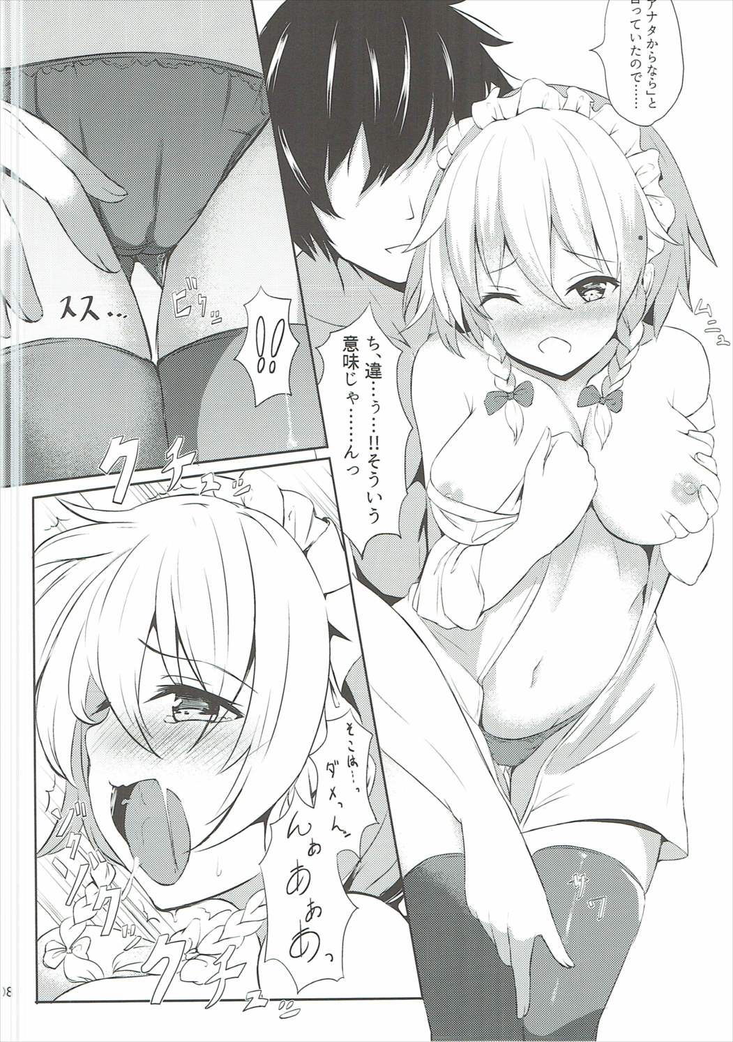 (SC2017 Summer) [@mousse (Yukisiro Arte)] Sunao ja Nai Sakuya-san o Rouraku Shitai!! (Touhou Project) page 7 full