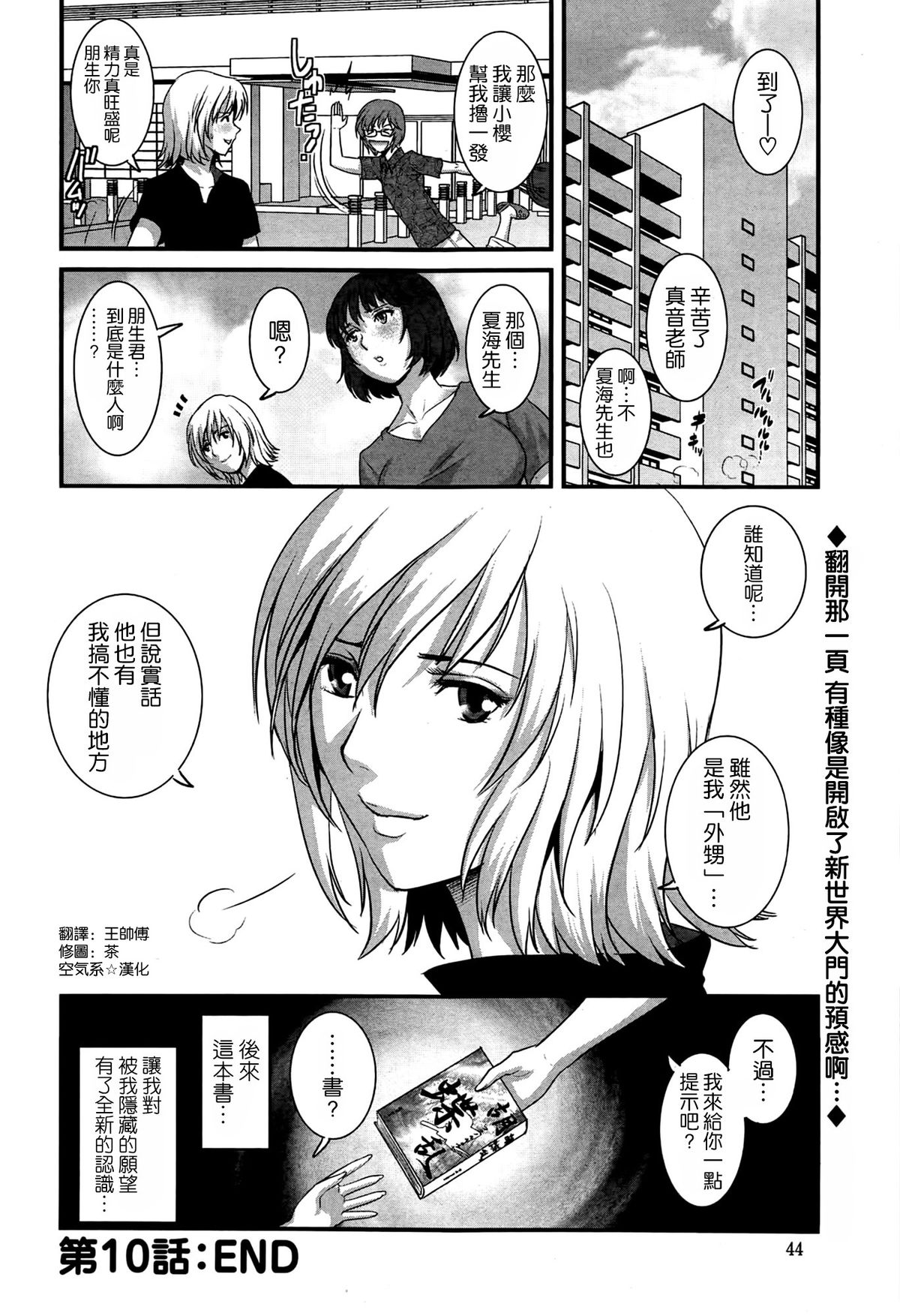 [Saigado] Hitoduma Onnakyoshi Main-san Ch. 10 (Action Pizazz 2014-09) [Chinese] [空気系☆漢化] page 20 full
