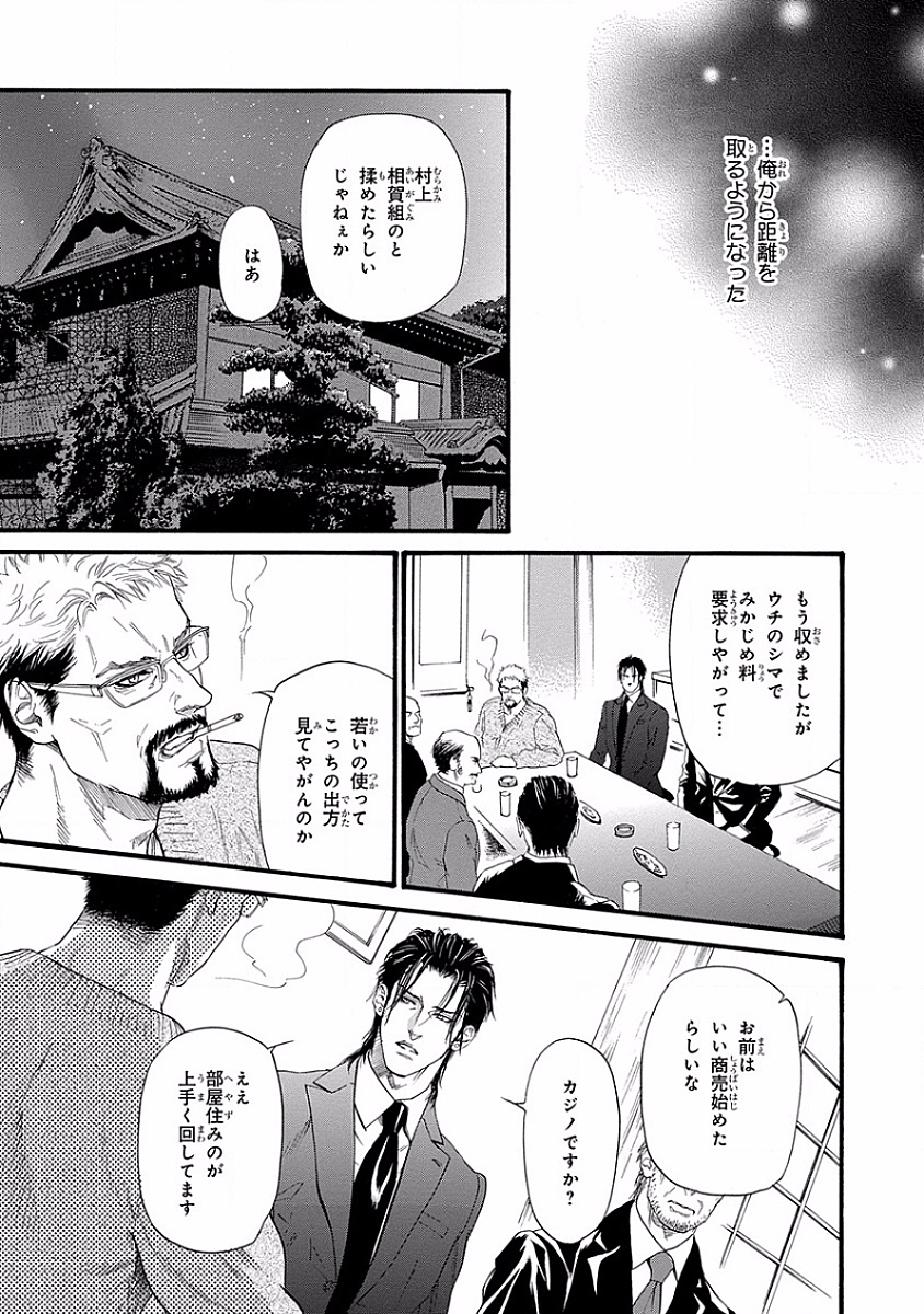 [Ike Reibun] Bi no Kyoujin ~ X Side ~ page 17 full