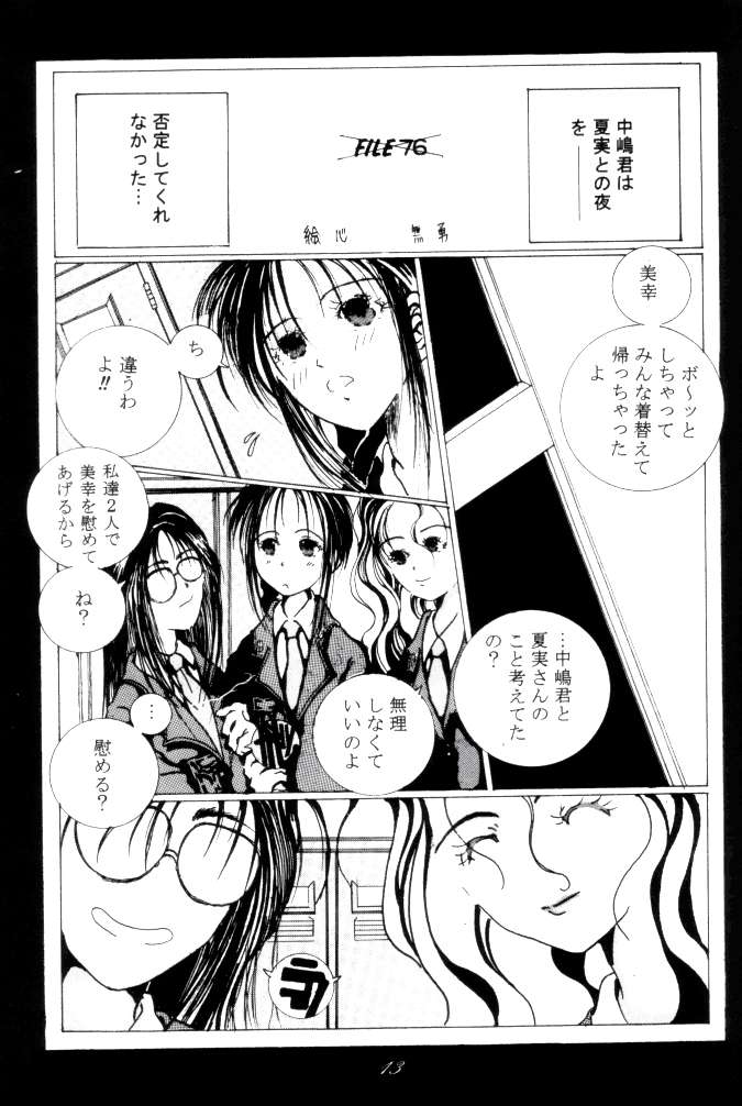 [RPG COMPANY (Tukumo Keiichi, Uo)] MEGAMI SPIRIT II (Ah! My Goddess, Sakura Wars, You're Under Arrest) page 13 full