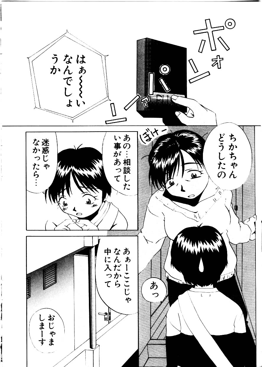 [Mimizushiki] Like an Angel page 22 full