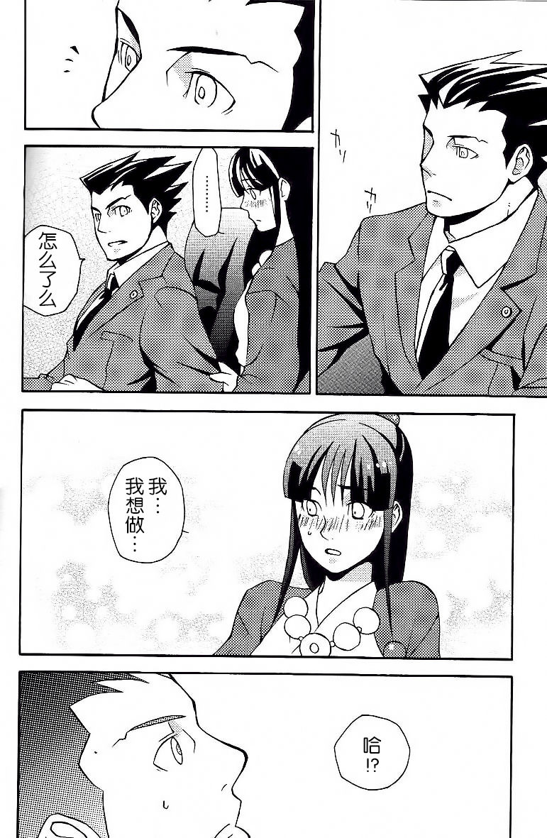 [CURSOR (Satou)] Psychedelic* (Ace Attorney) [Chinese] [KANADE汉译&Kanade汉化组] page 9 full