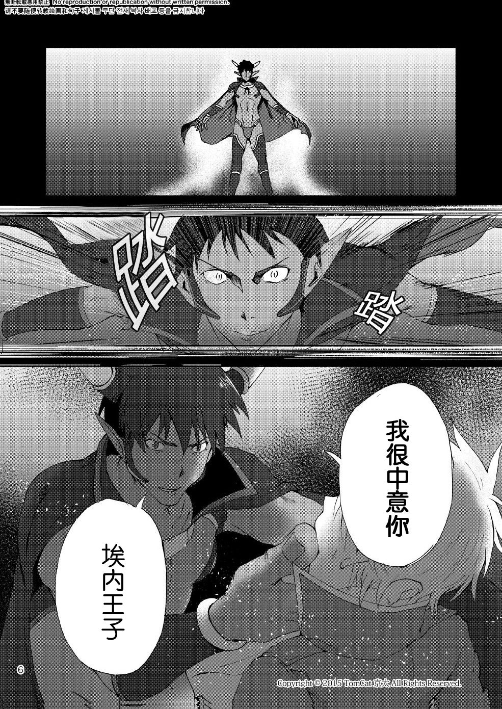 [TomCat (Keita)] Maou no Sacrifice [Chinese] [Digital] page 5 full