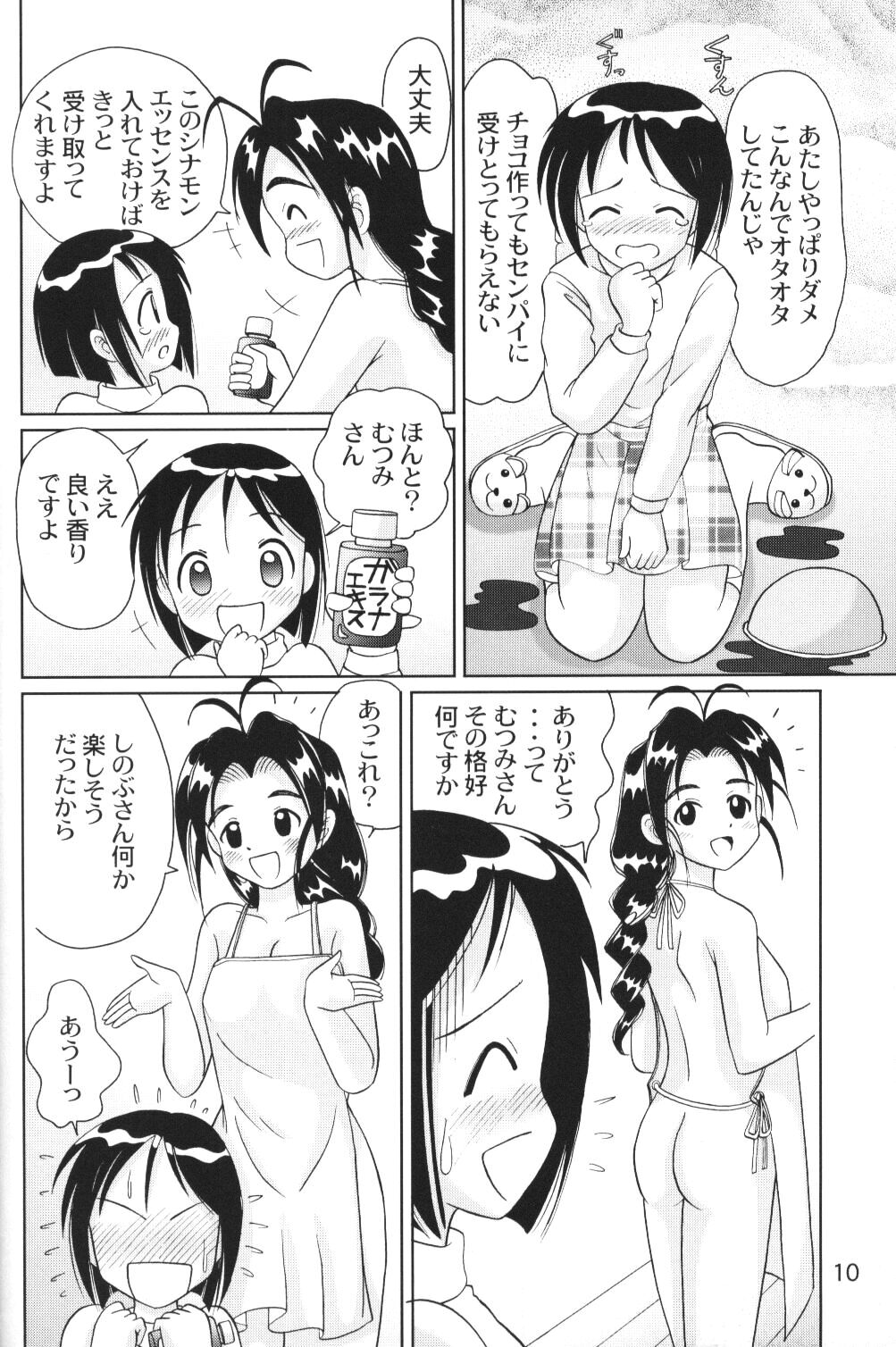 [Petit Bunny (Shimazaki Lem)] Hina Hina X'mas (Love Hina) page 9 full