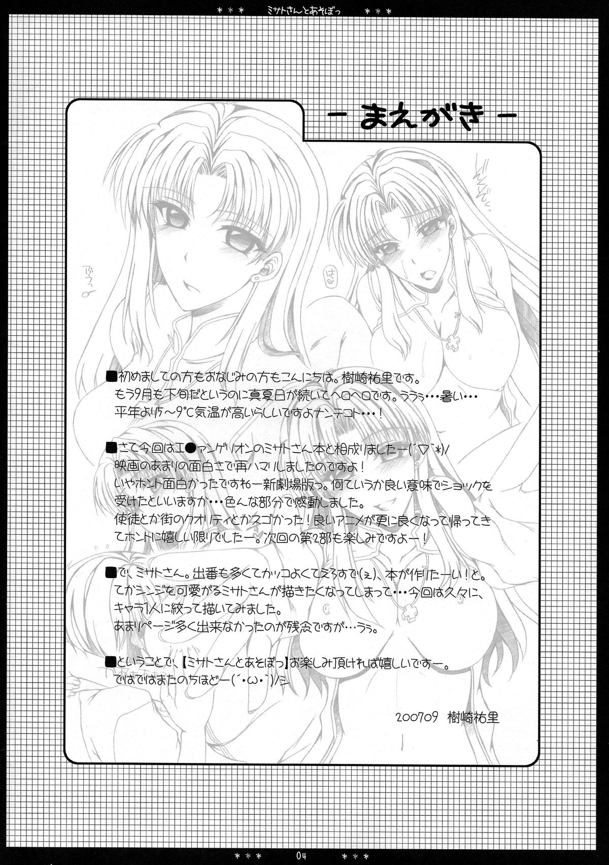 (SC37) [HAPPY WATER (Kizaki Yuuri)] Misato-san to Asobo (Neon Genesis Evangelion) page 4 full