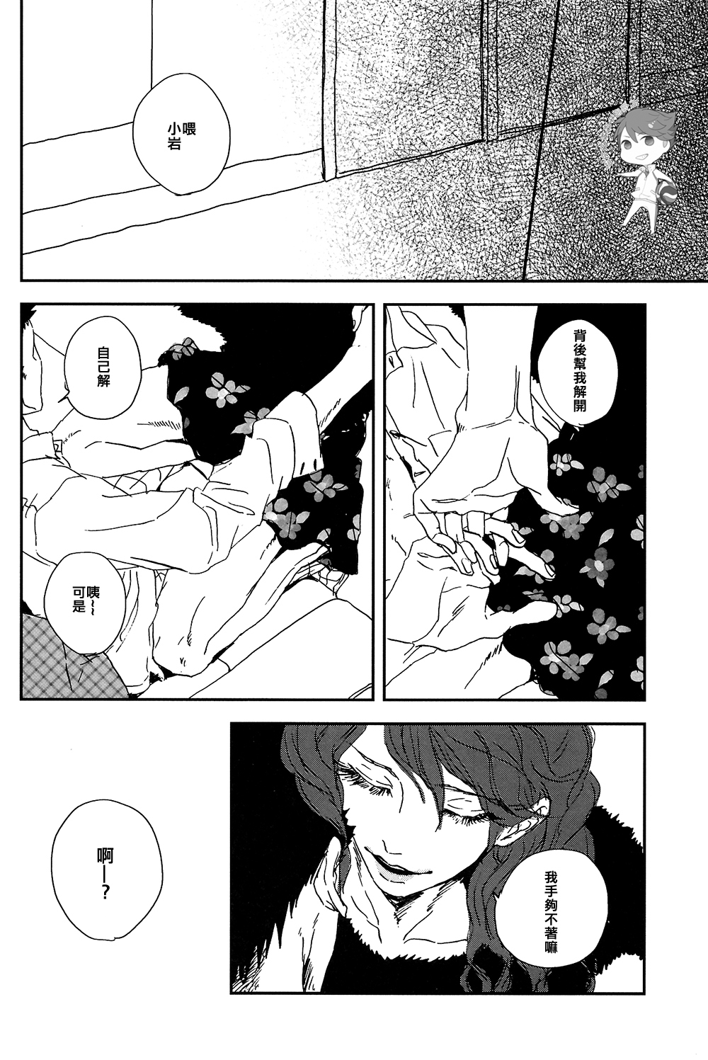 (SUPER23) [CHOCOLATE HOKKE (HOKKE)] DRAG QUEEN (Haikyuu!!) [Chinese] [阿徹的牛奶棒漢化組] page 6 full