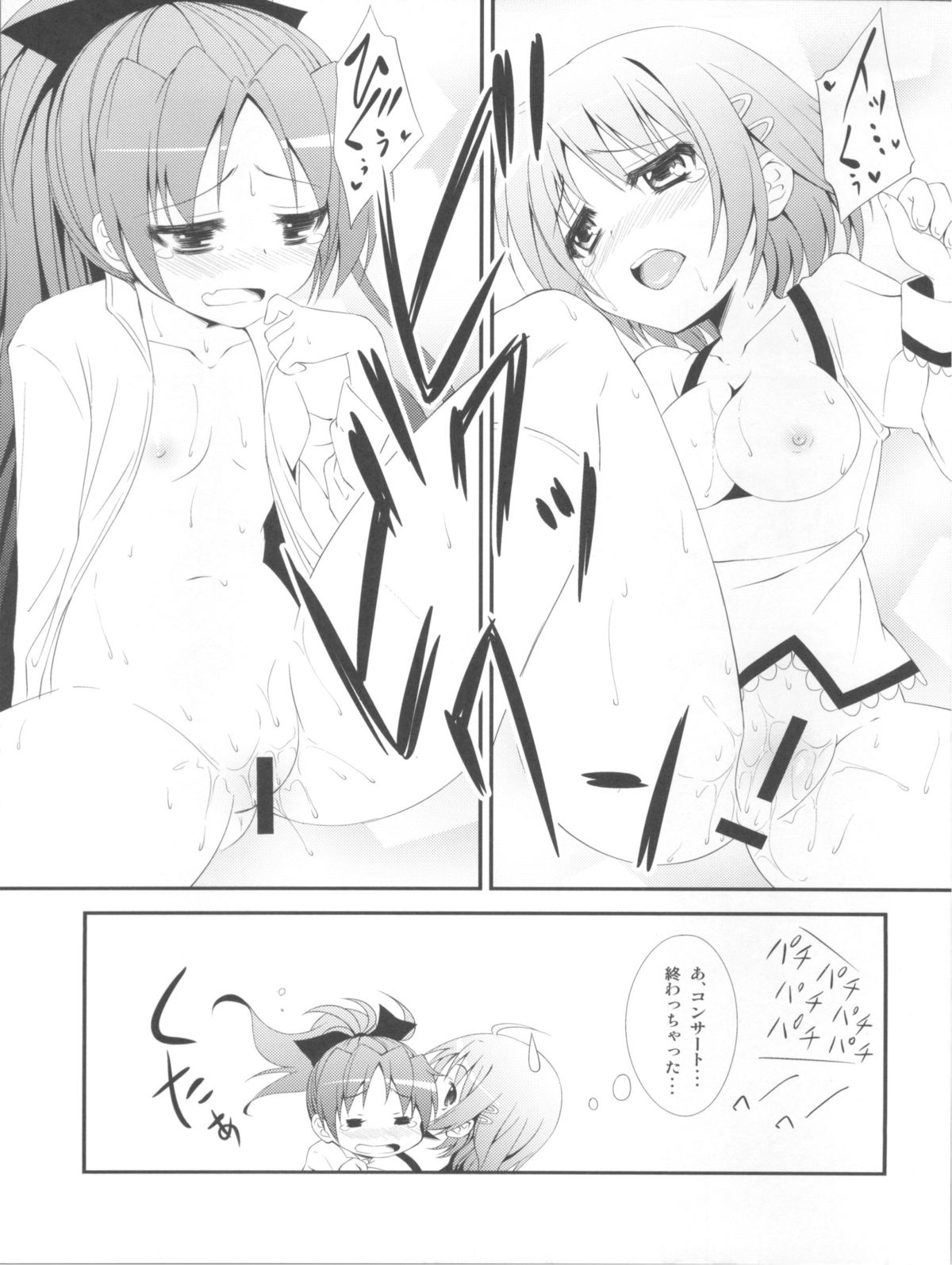 (SC53) [Fukazume Kizoku (Amaro Tamaro)] Lovely Girls' Lily vol.2 (Puella Magi Madoka Magica) page 20 full