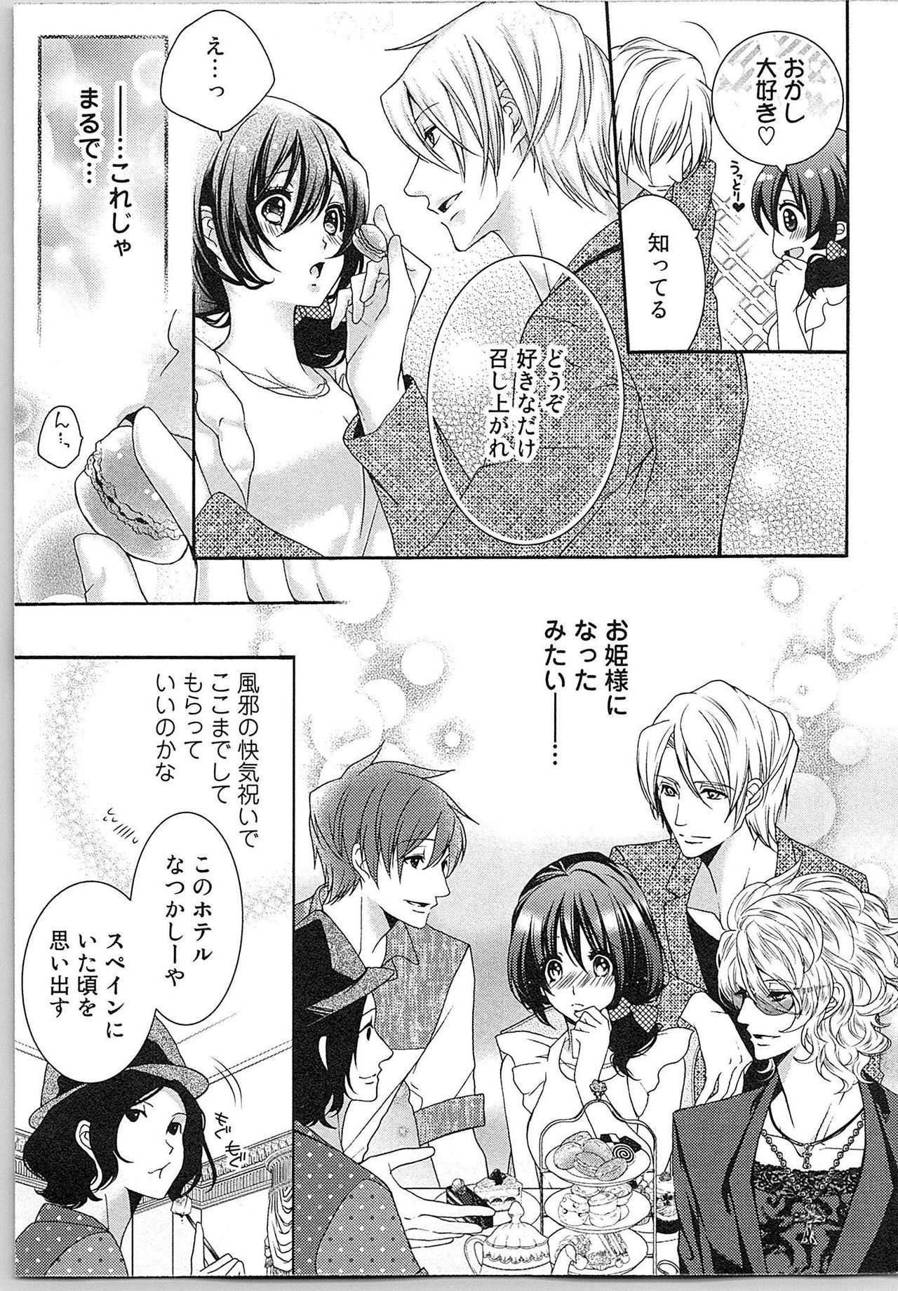 [Yueko] Asa kara Ban made Nerawaete!?～Yobiki no Ookami Kanrinin-chan Vol. 2 page 56 full