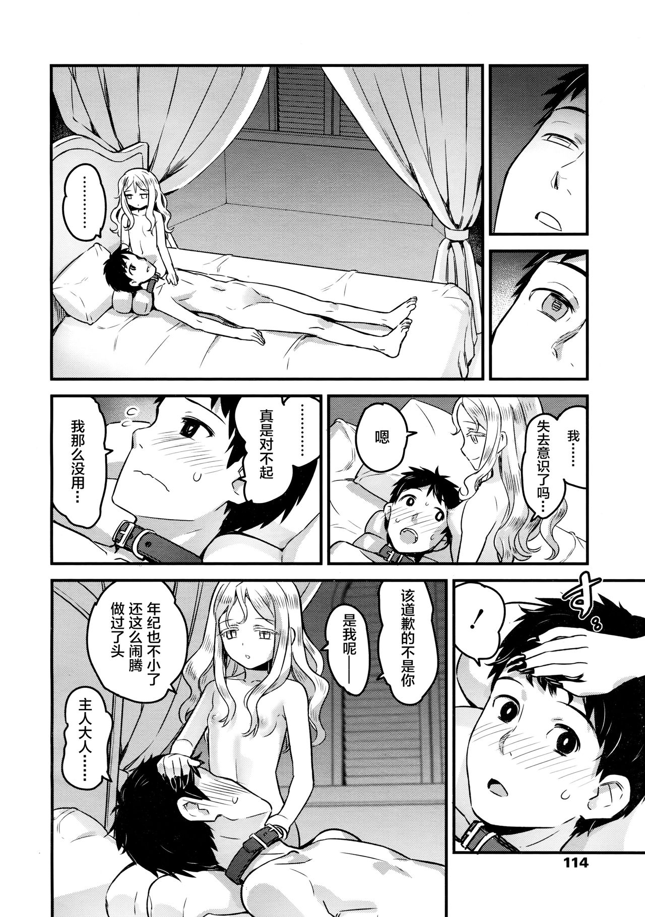 [774] Yupiel-sama to no Nichijou (Towako 2) [Chinese] [萝莉援助汉化组] page 41 full