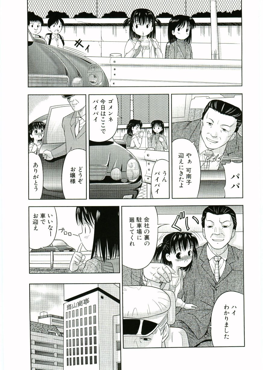 [U-Tom] Nijiiro Shoujo　 page 7 full