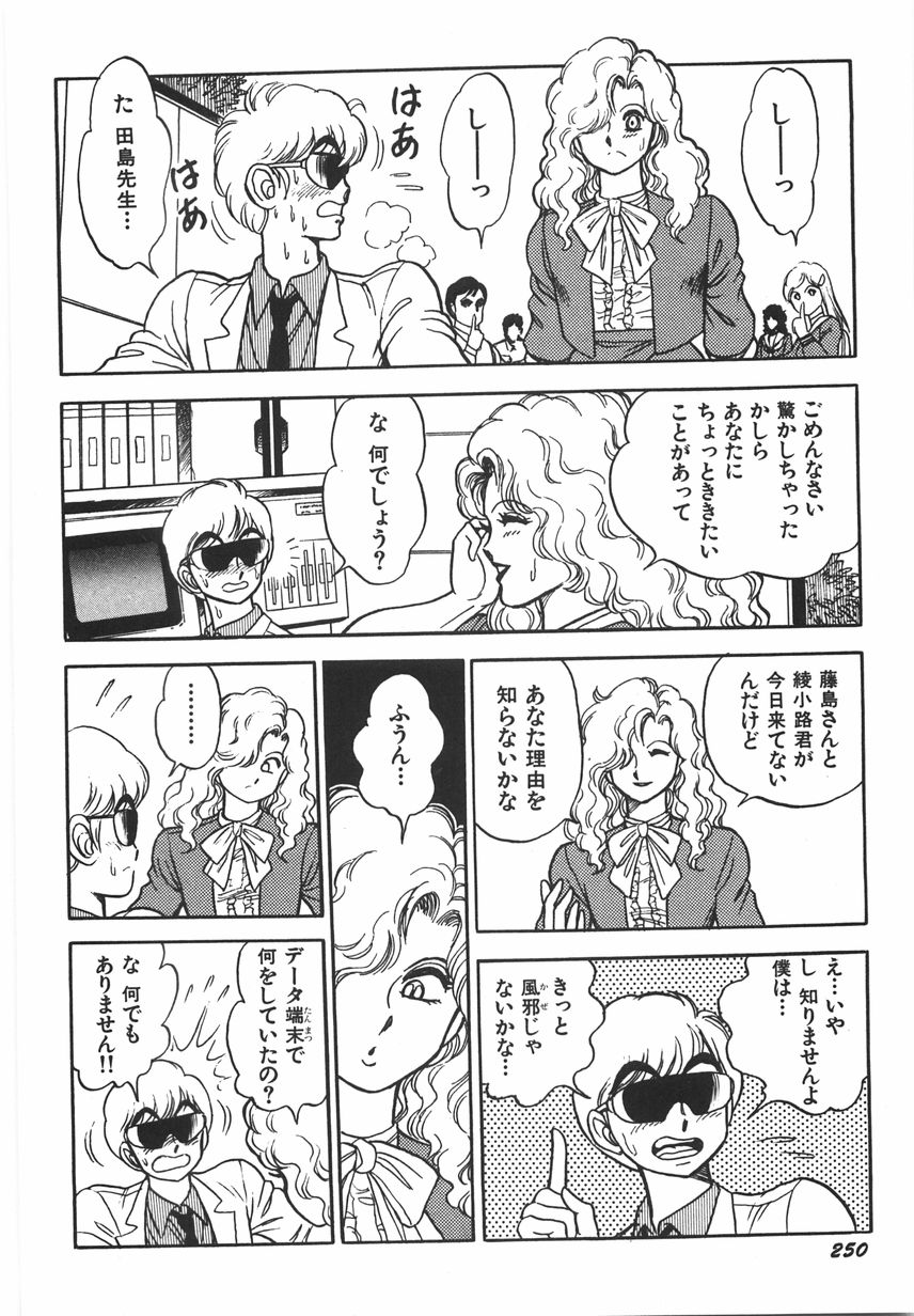 [Kono Donto] Superoid Ai 1 Chijoku Dorei Hen page 256 full