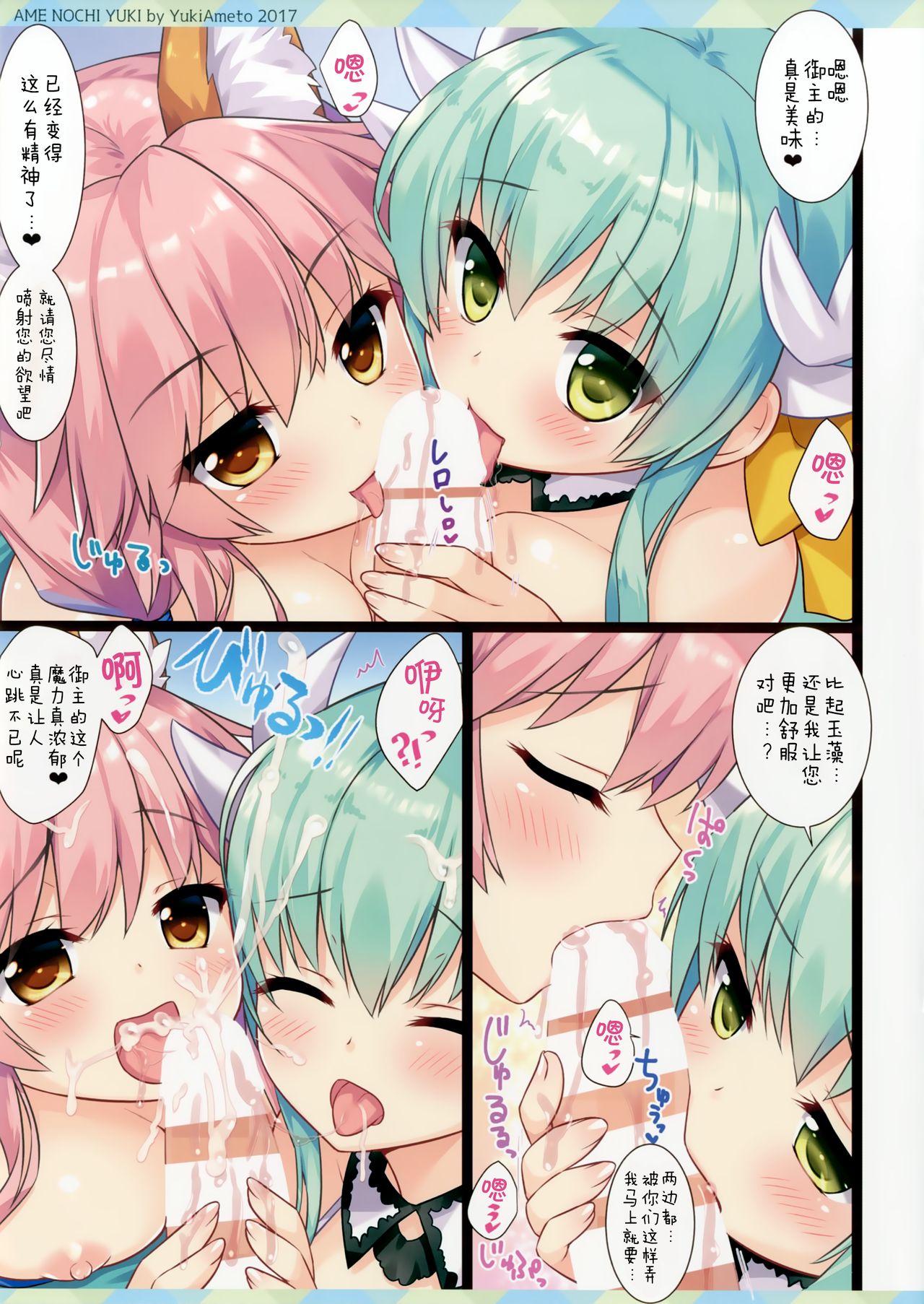 (C92) [Ame nochi Yuki (Ameto Yuki)] Tama Kiyo Summer! (Fate/Grand Order) [Chinese] [绅士仓库汉化] page 6 full