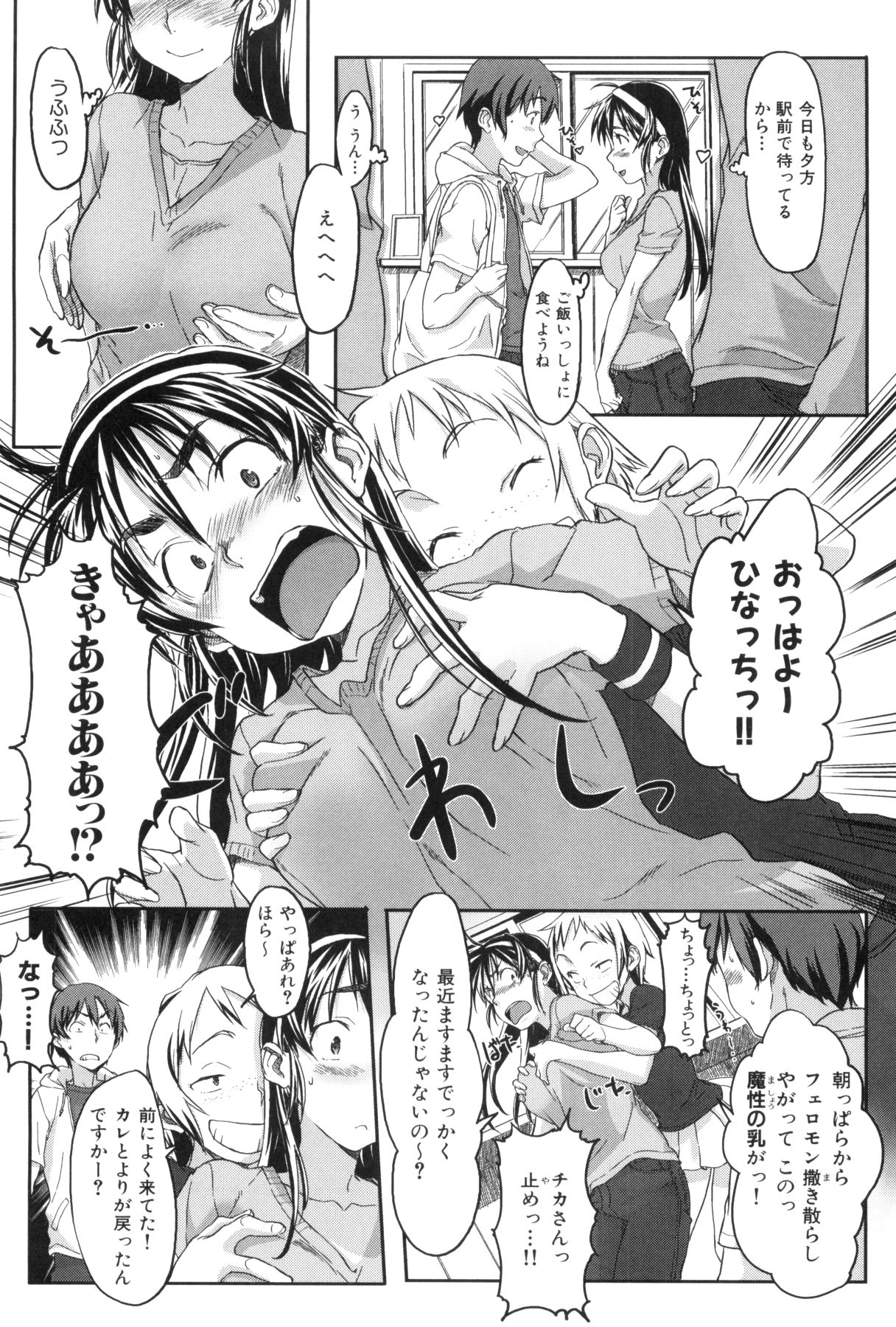 [Sameda Koban] Momozono Gakuen Danshiryou ni Youkoso! page 39 full