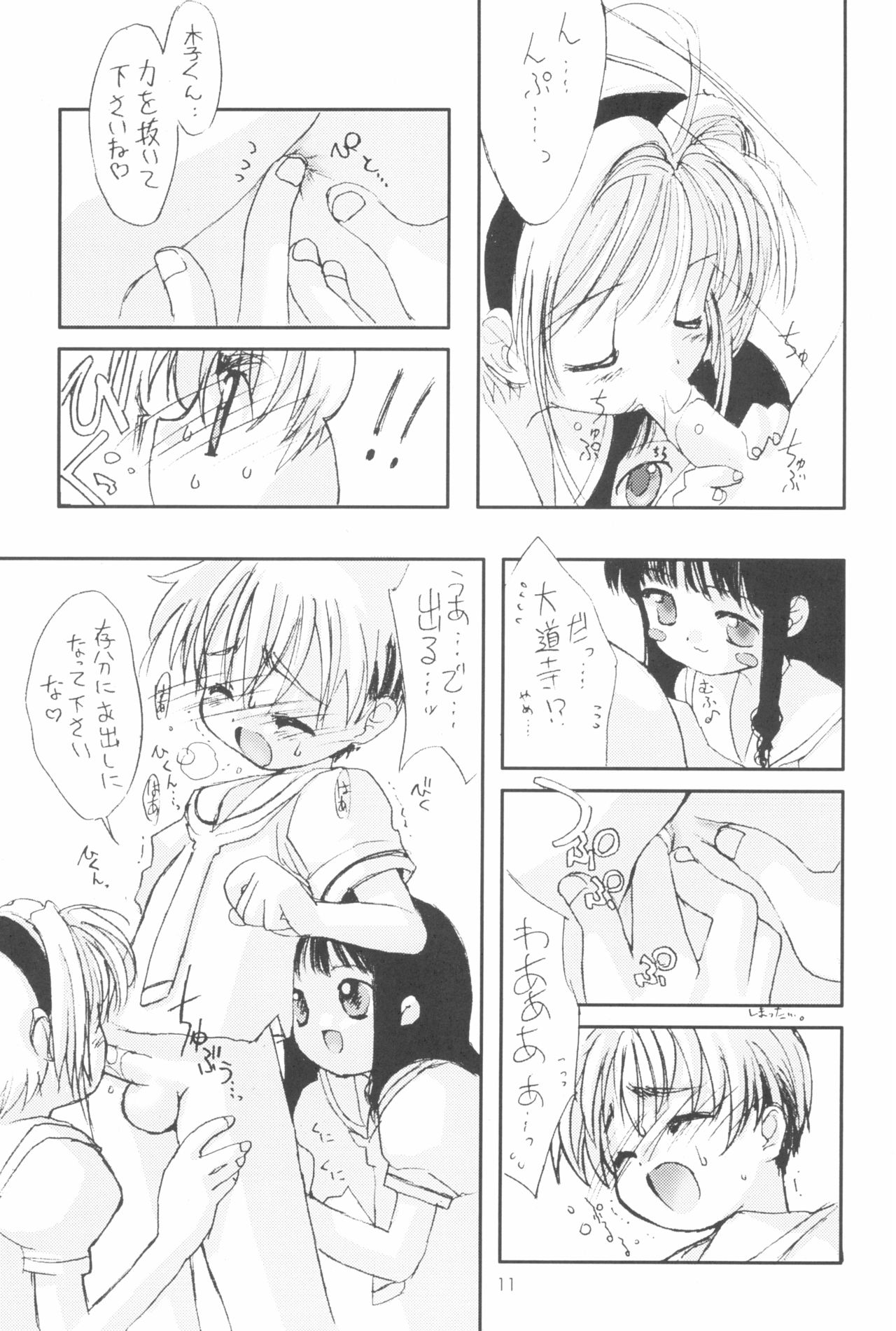 (C58) [Chokudoukan (Marcy Dog, Hormone Koijirou)] Please Teach Me 3 (Cardcaptor Sakura) page 13 full