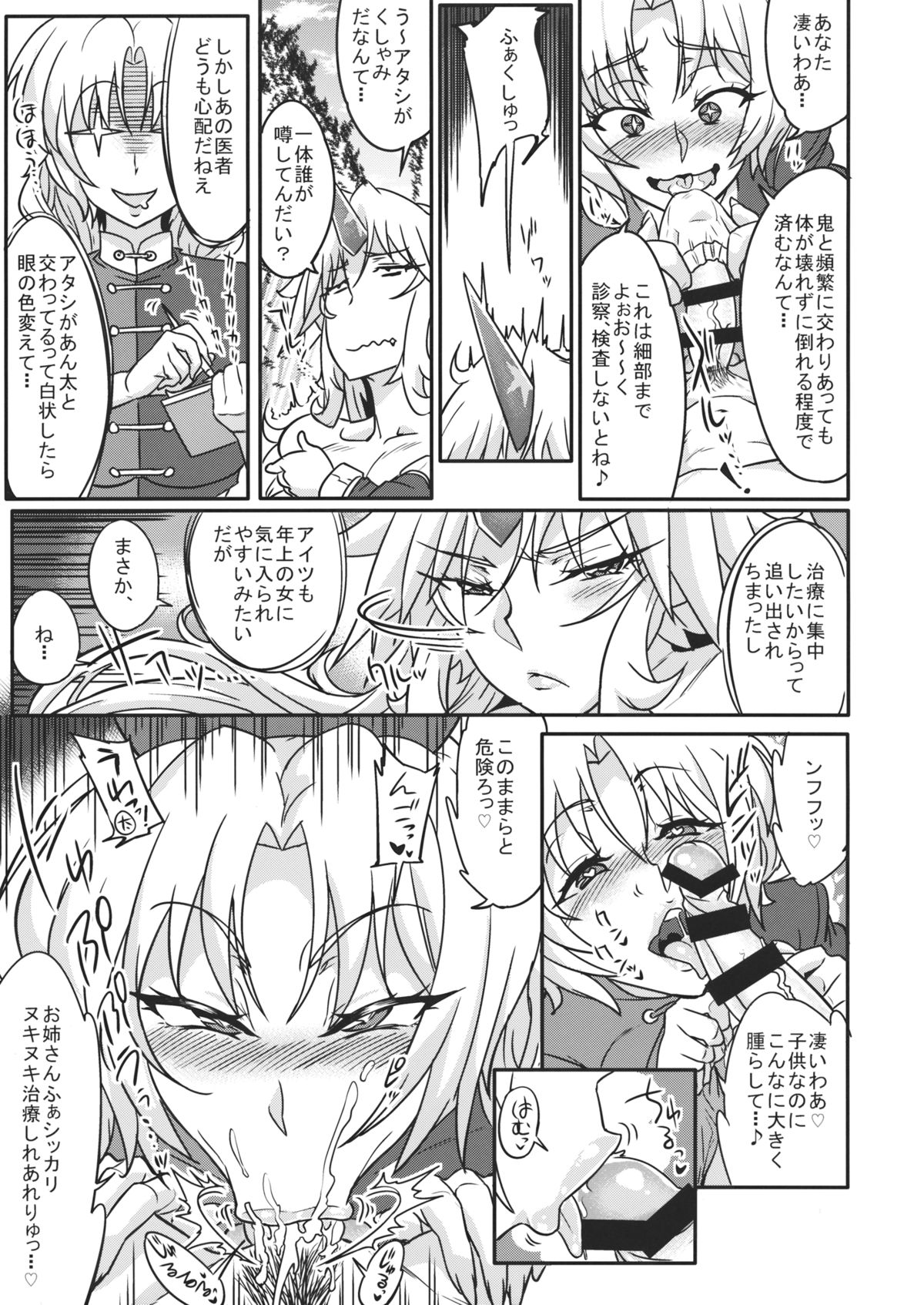 (Shuuki Reitaisai) [Aroma Gaeru (Numahana)] Mousou Yuugi 4 (Touhou Project) page 4 full