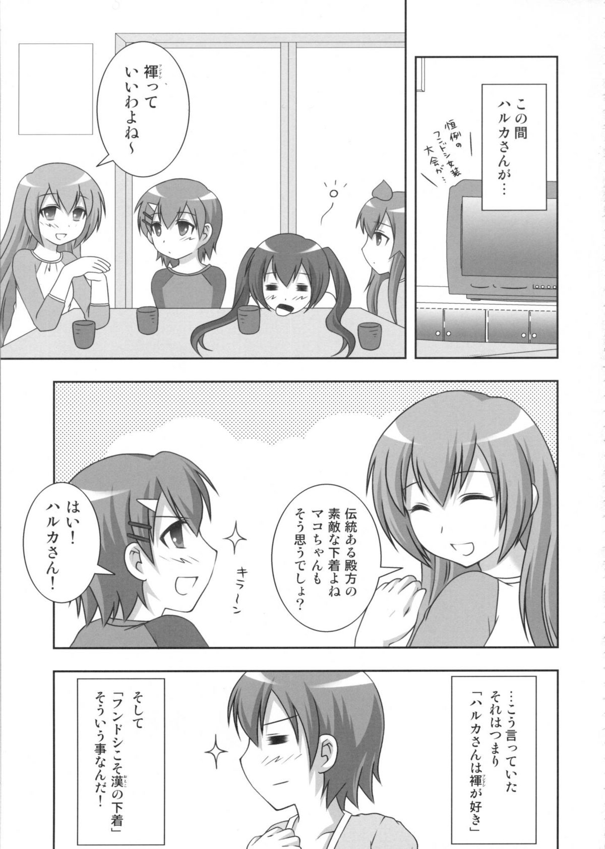 (COMIC1☆02) [toumei tsuushin (Hanapin)] Mako-chan no fundoshi (Minami-ke) page 4 full