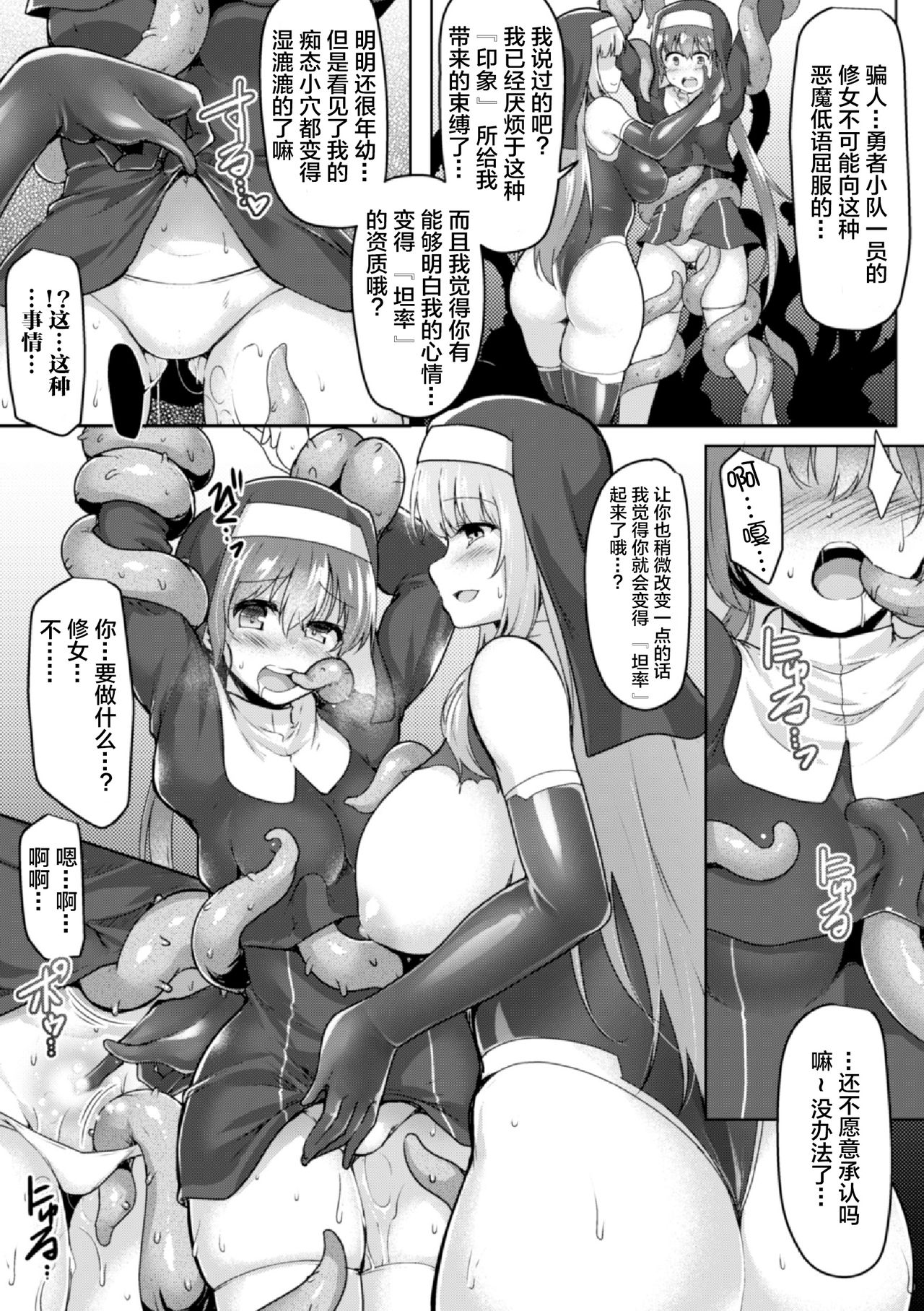 [C.R] Seijo Kaihou - Saint Liberation (2D Comic Magazine Futanari Shokushu Sakusei Shasei Kairaku ni Oboreru Heroine-tachi Vol. 1) [Chinese] [不咕鸟x这很恶堕汉化组] [Digital] page 13 full