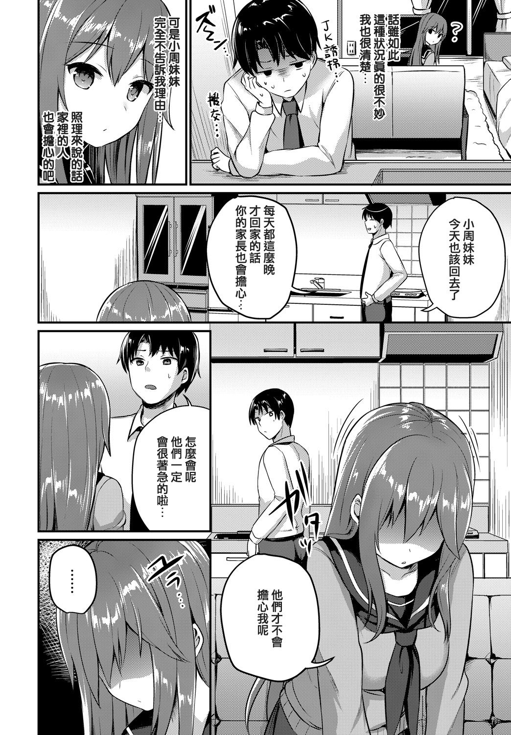 [Chiune] Amayadori (COMIC BAVEL 2019-01) [Chinese] [吸下含上個人翻譯] [Digital] page 4 full