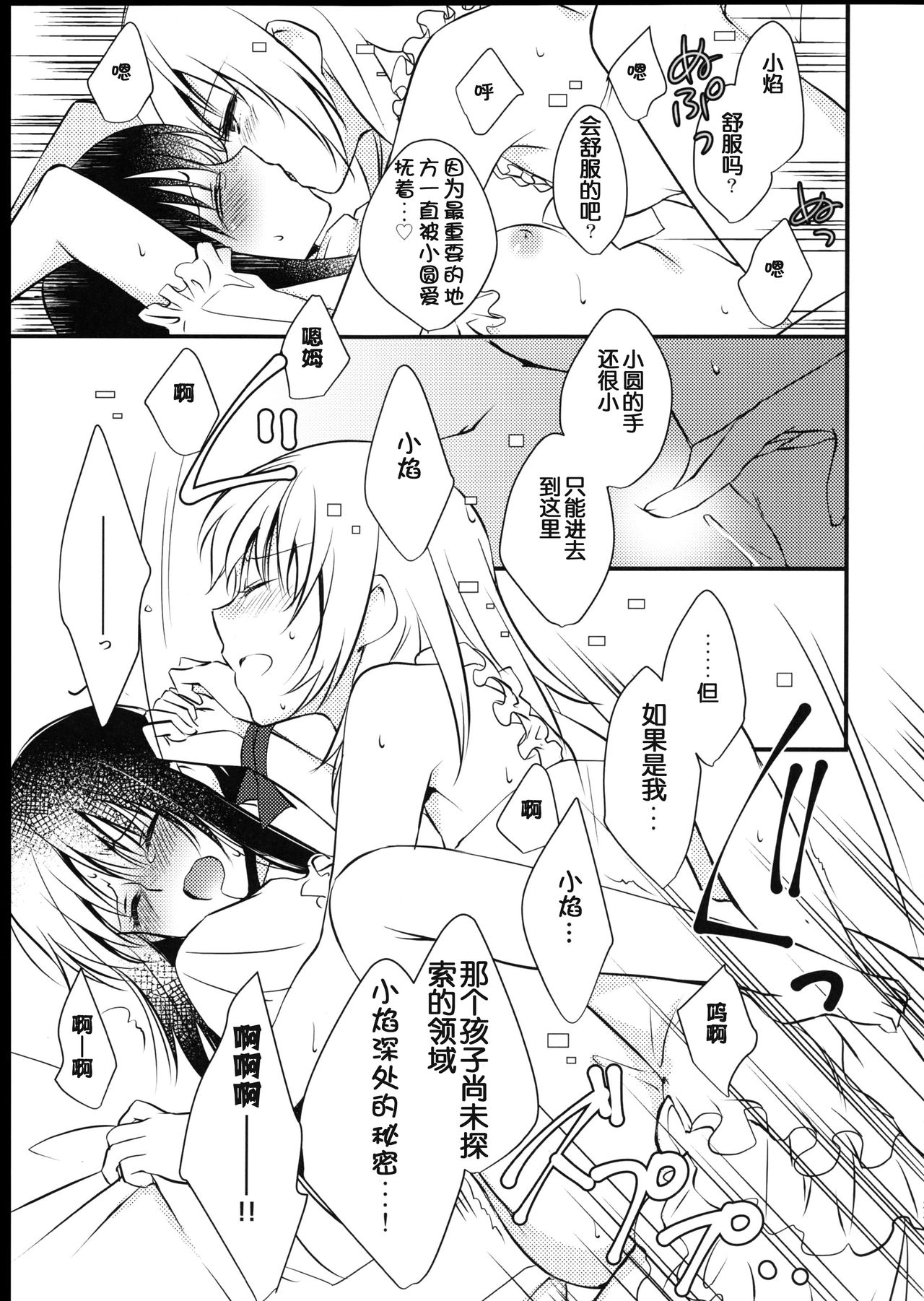 (C90) [Fukuya (Tama II)] Majuu Madoka wa Kyuusai Suru. (Puella Magi Madoka Magica) [Chinese] [吼姆喵个人汉化] page 23 full