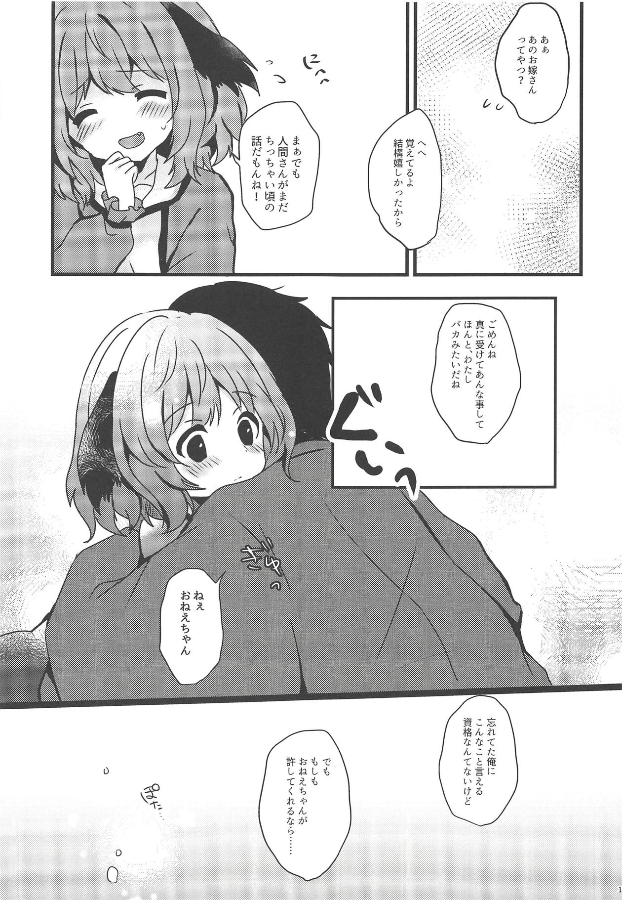 (Shuuki Reitaisai 5) [Mohumohu Chaya (Uguisu Mochi)] Yamabiko ga Koishita Ningen-san (Touhou Project) page 18 full