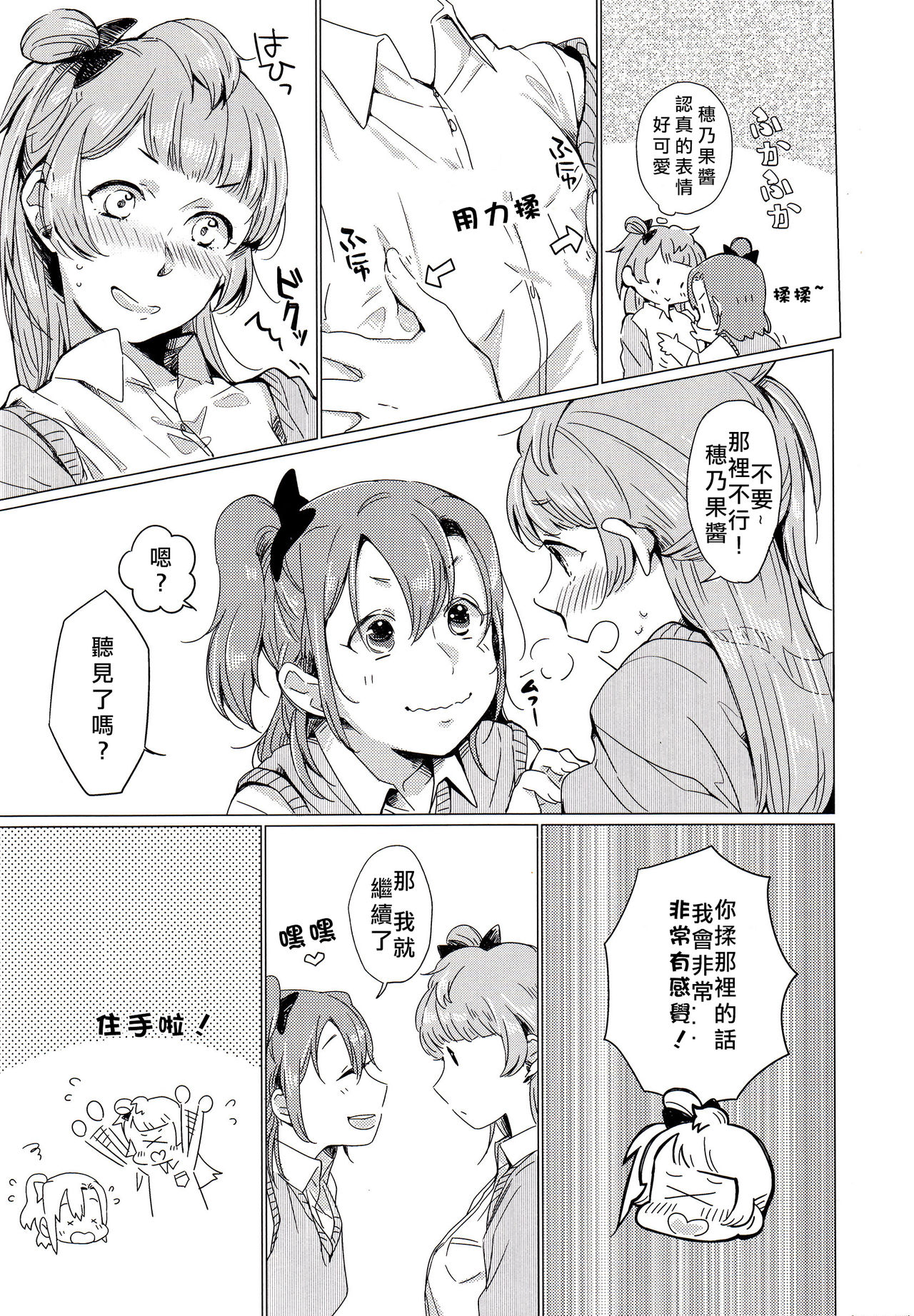 (C90) [Shobocon (Kitamura Tooru)] Konya wa Marshmallow Night yo | 今夜是棉花糖之夜 (Love Live!) [Chinese] [北京神马个人汉化] page 10 full