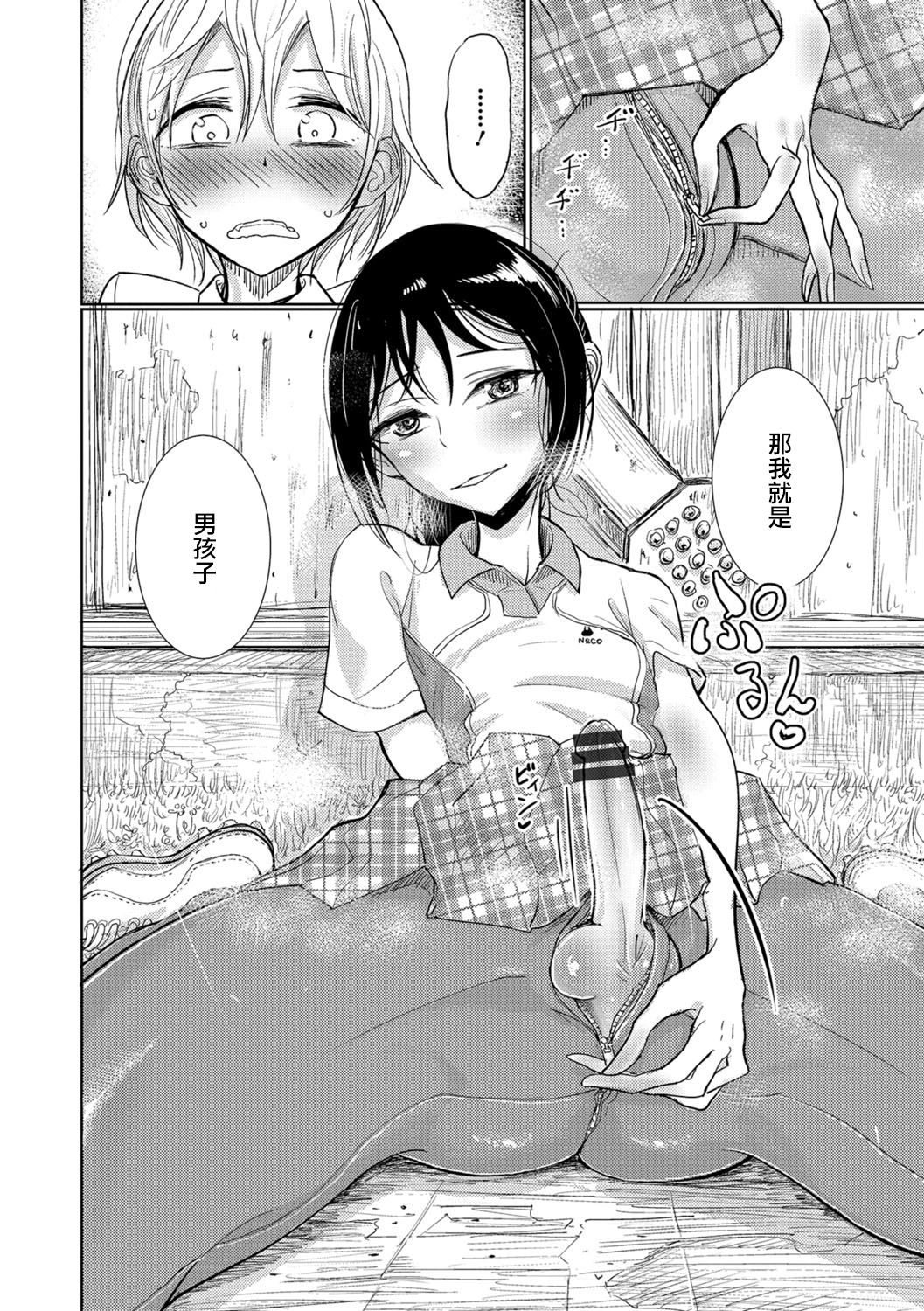 [Dhibi] Lacrosse Shou (Otokonoko HEAVEN Vol. 30) [Chinese] [瑞树汉化组] [Digital] page 6 full