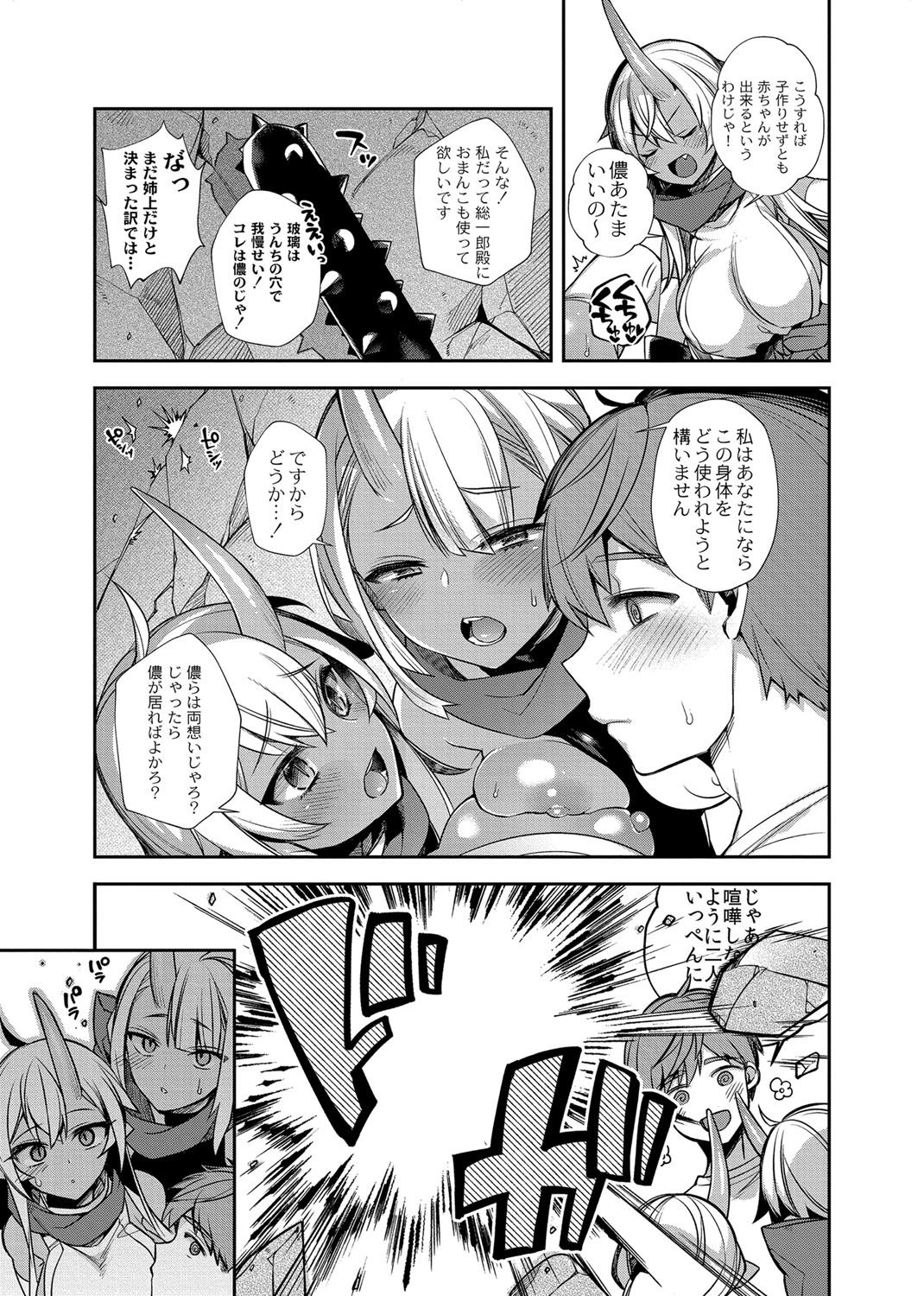 [Shindou] Oni no Shimai wa Hito no Osu to Kozukuri ga Shitai ~Imoto Hen~ [Digital] page 20 full