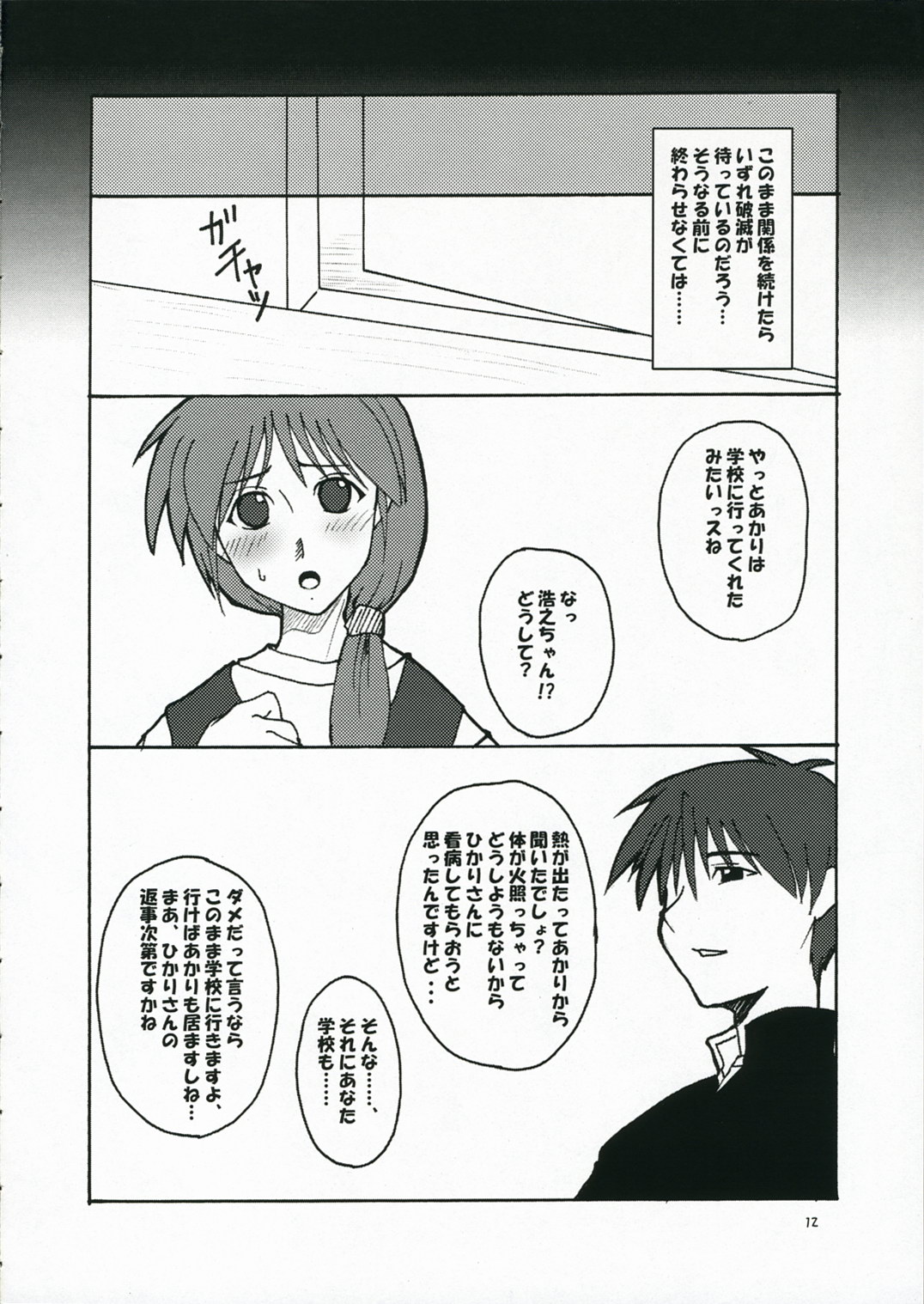 (Comic Castle 2005) [Hanjuku Yude Tamago, Shichiyou Souryuujin (Canadazin, Soushin Souma)] Oreteki SOUND BARRICADE Hitozuma Mix (Various) page 11 full