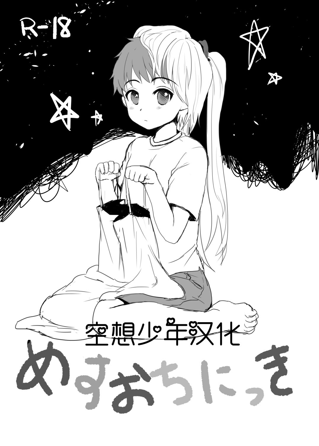 [Kome Nouka (Komezawa)] Mesu Ochi Nikki [Chinese] [空想少年汉化] [Digital] page 1 full