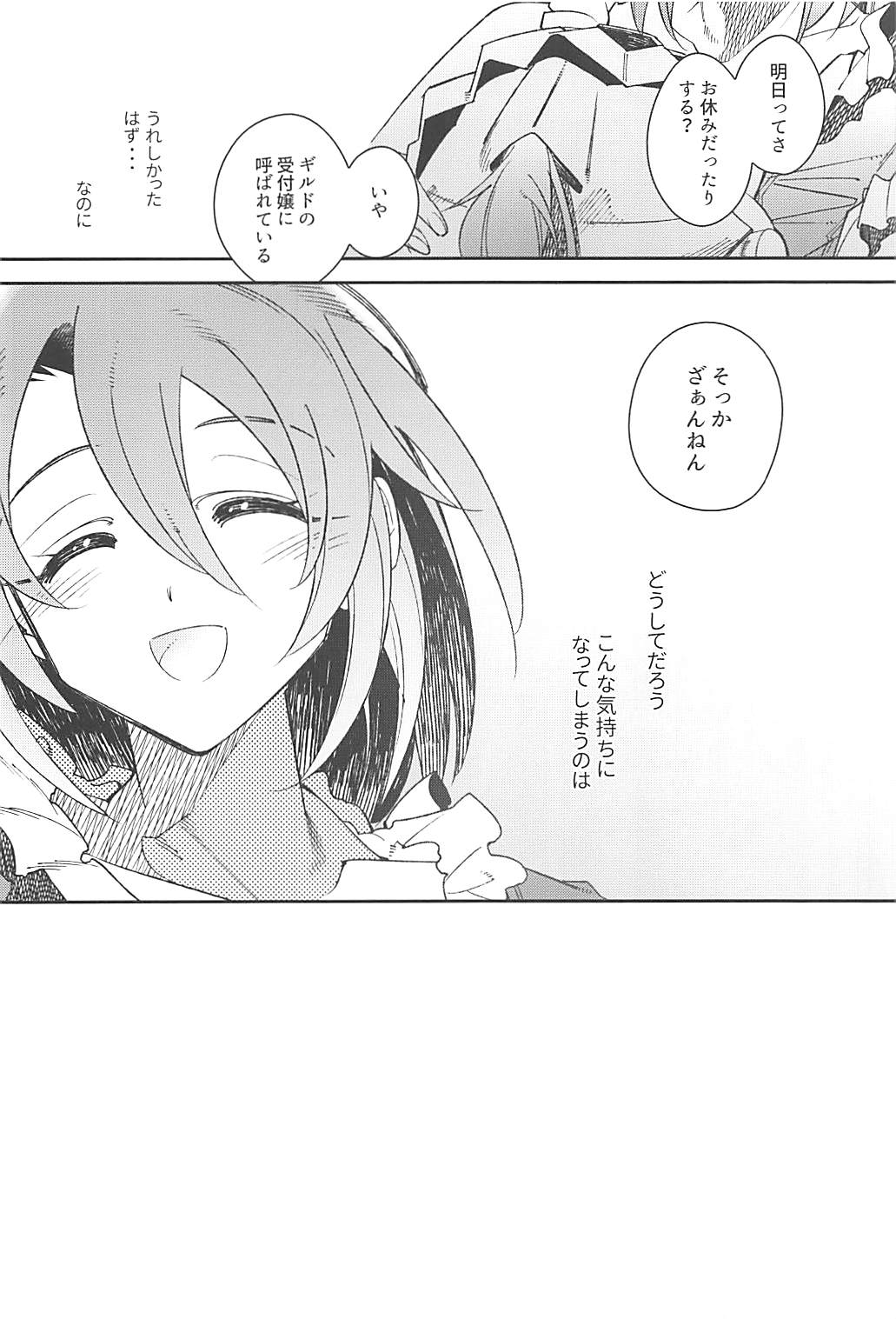 (CT33) [missa (Misaka)] Harvest Moon (Goblin Slayer) page 3 full