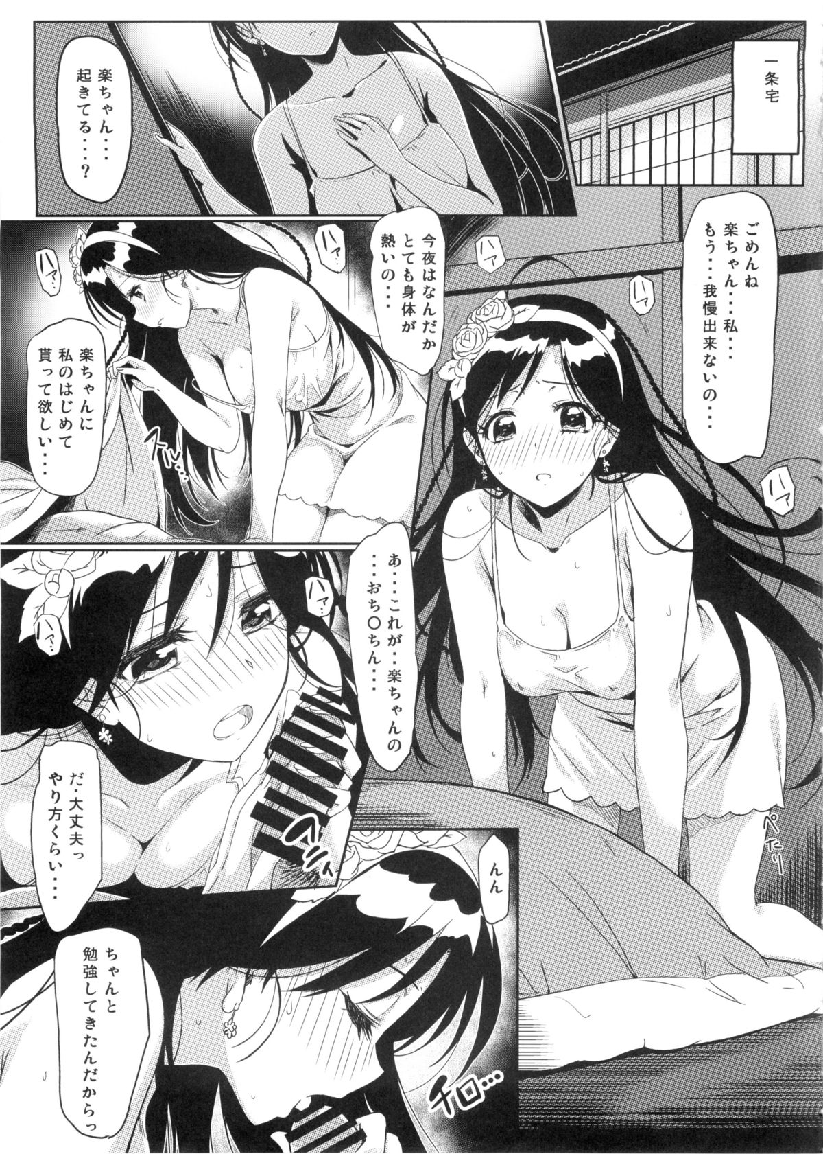 (C88) [Kaminari-neko (Eitarou)] Yamikoi -Saimin- 2 (Nisekoi) page 8 full