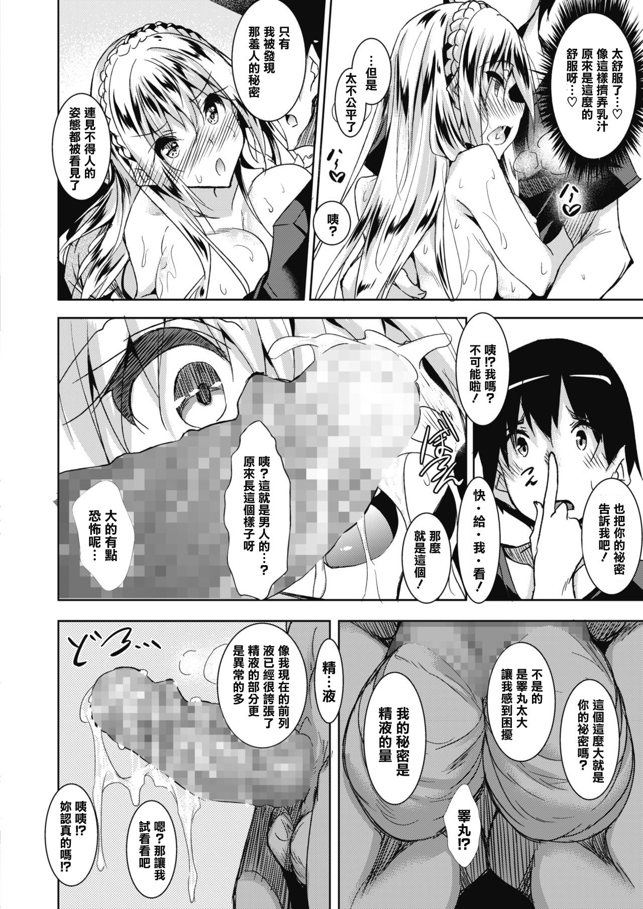 [Fukuyama Naoto] Milk Mamire (COMIC Megastore Alpha 2018-03) [Chinese] [清純突破漢化] [Digital] page 20 full