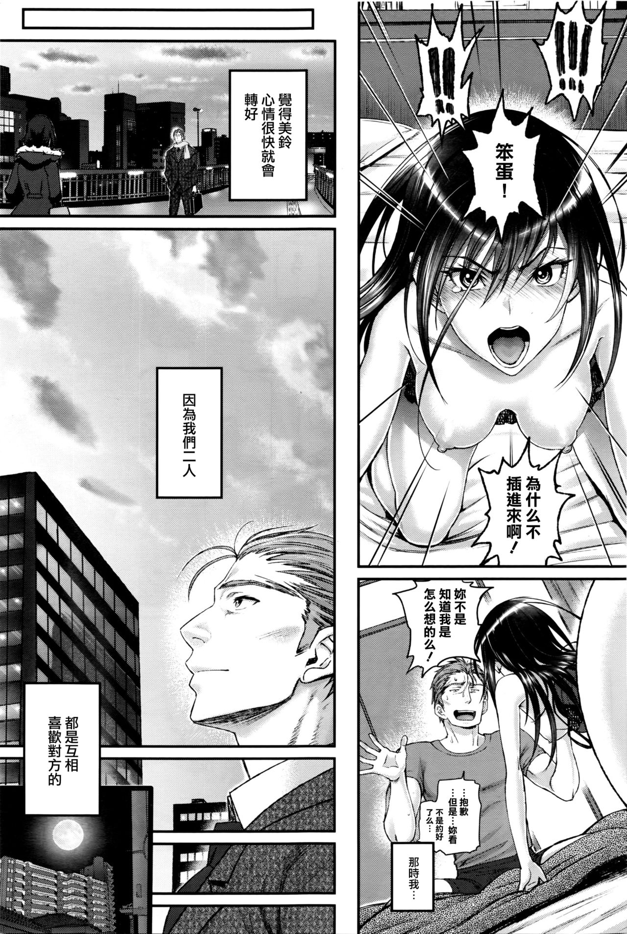 [Miyabi] Watashi no Suki na Oji-san x Ore no Suki na Iede Shoujo Chuu (COMIC BAVEL 2016-05) [Chinese] [沒有漢化] page 19 full