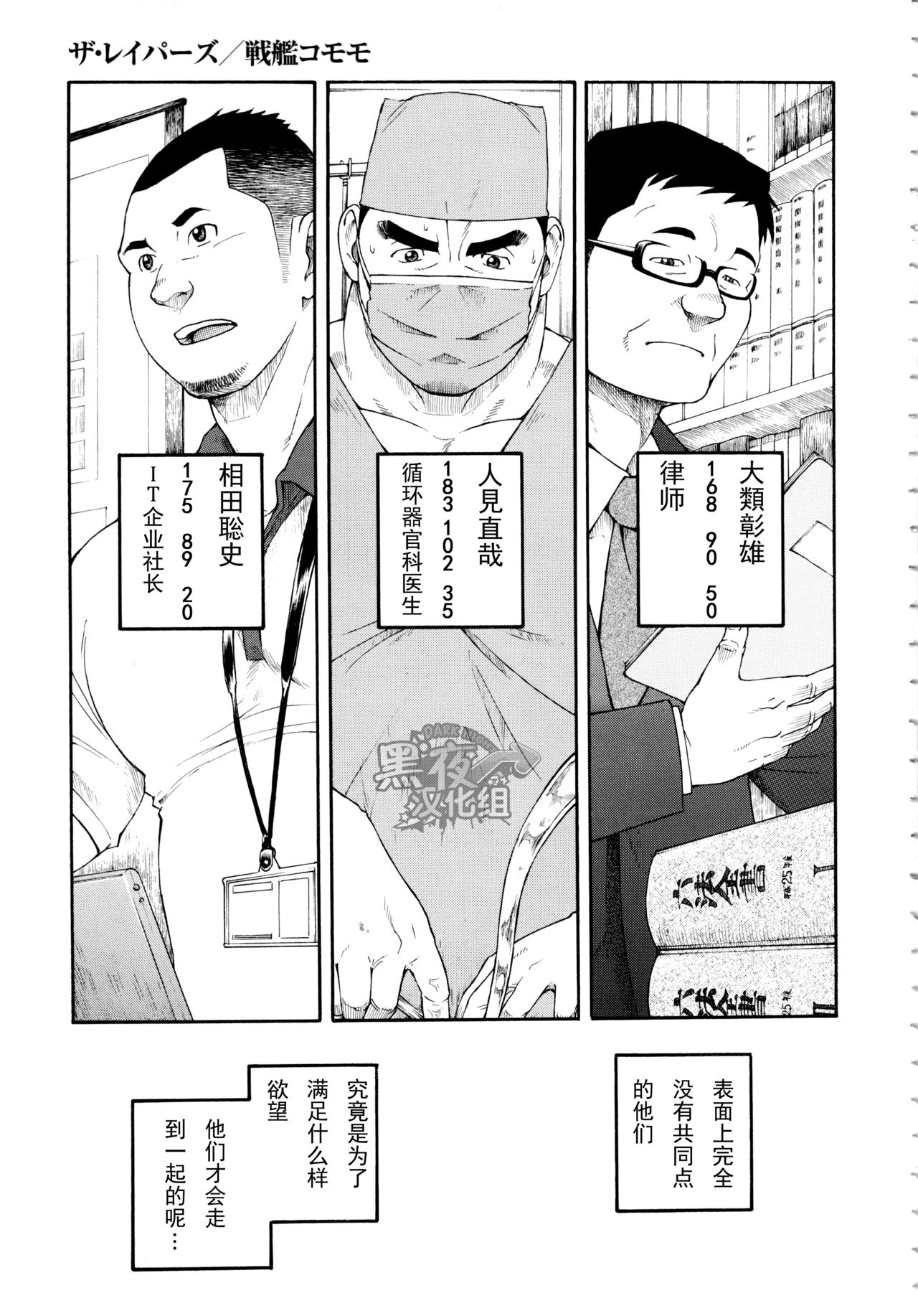 【黑夜汉化组】犯罪者们 page 1 full