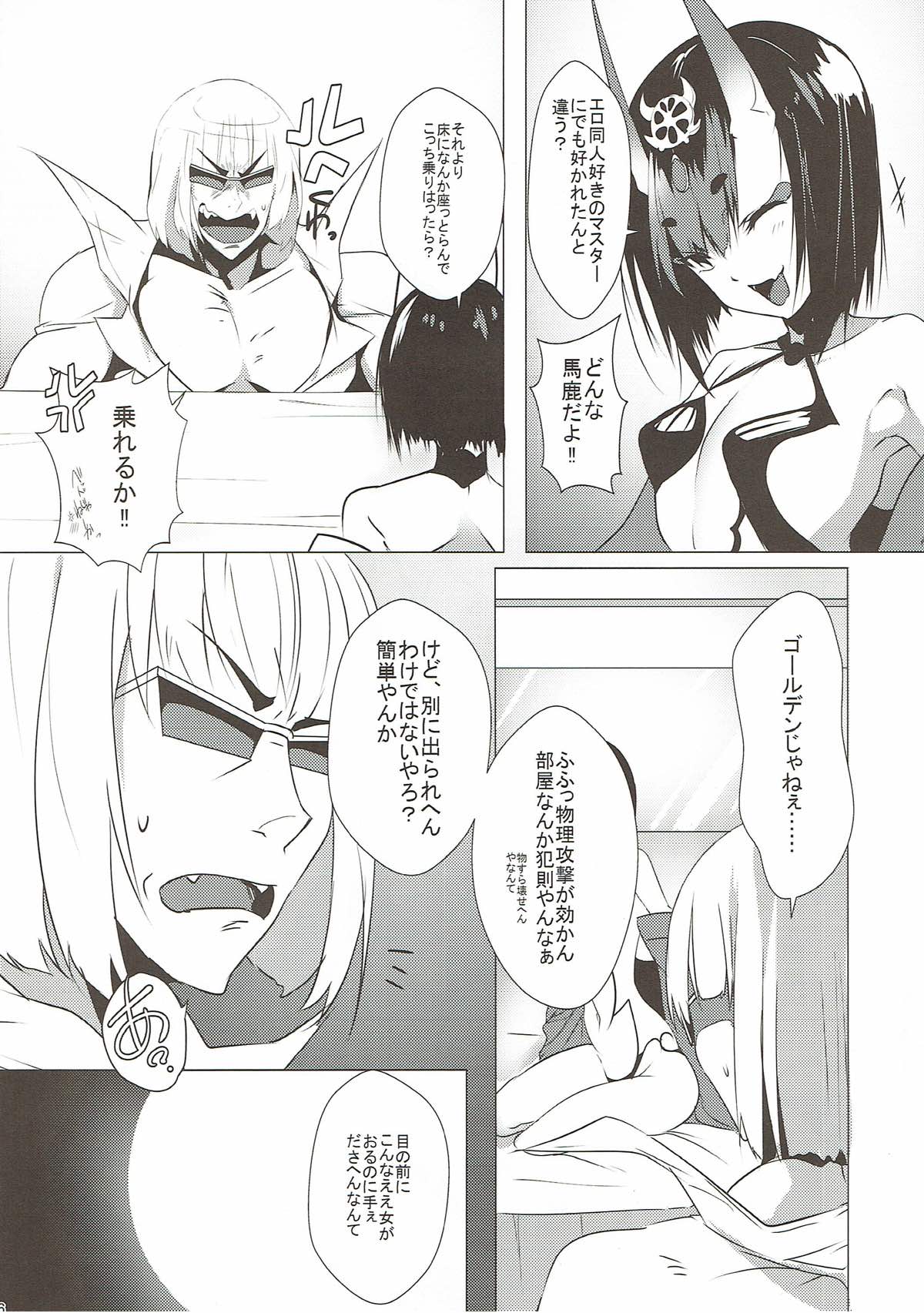 (C93) [Panda Cotta (Sasakuma Kyouta)] Futatabi Aimamietanara (Fate/Grand Order) page 5 full