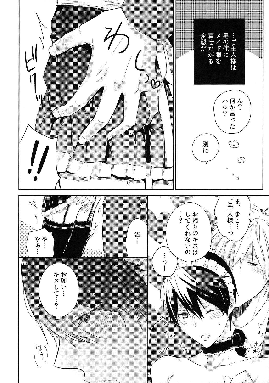 (Renai Endorphin 3) [Sneeeze (Kubu)] Kocchi Muite Maid-san (Free!) page 5 full
